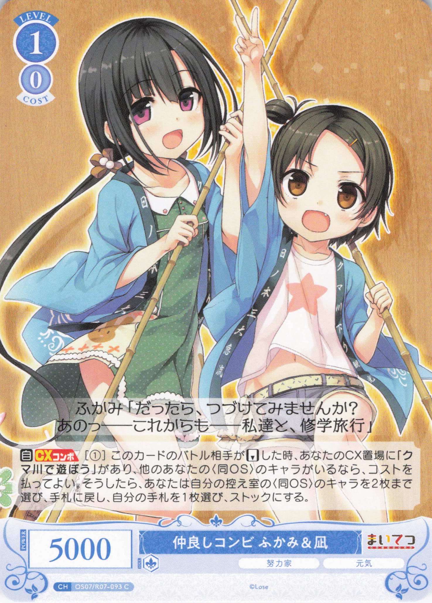 仲良しコンビ ふかみ＆凪(C)(OS07/R07-093)