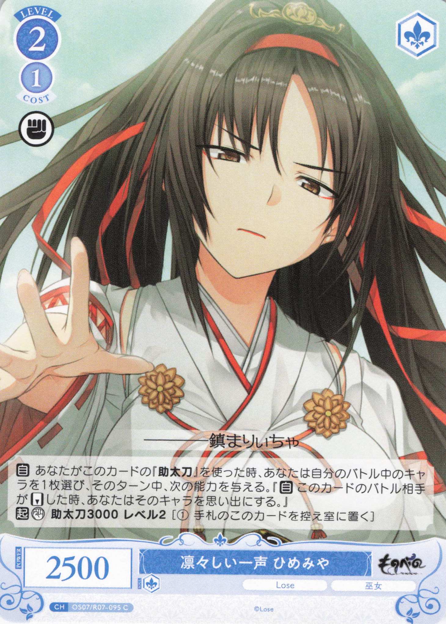 凛々しい一声 ひめみや(C)(OS07/R07-095)