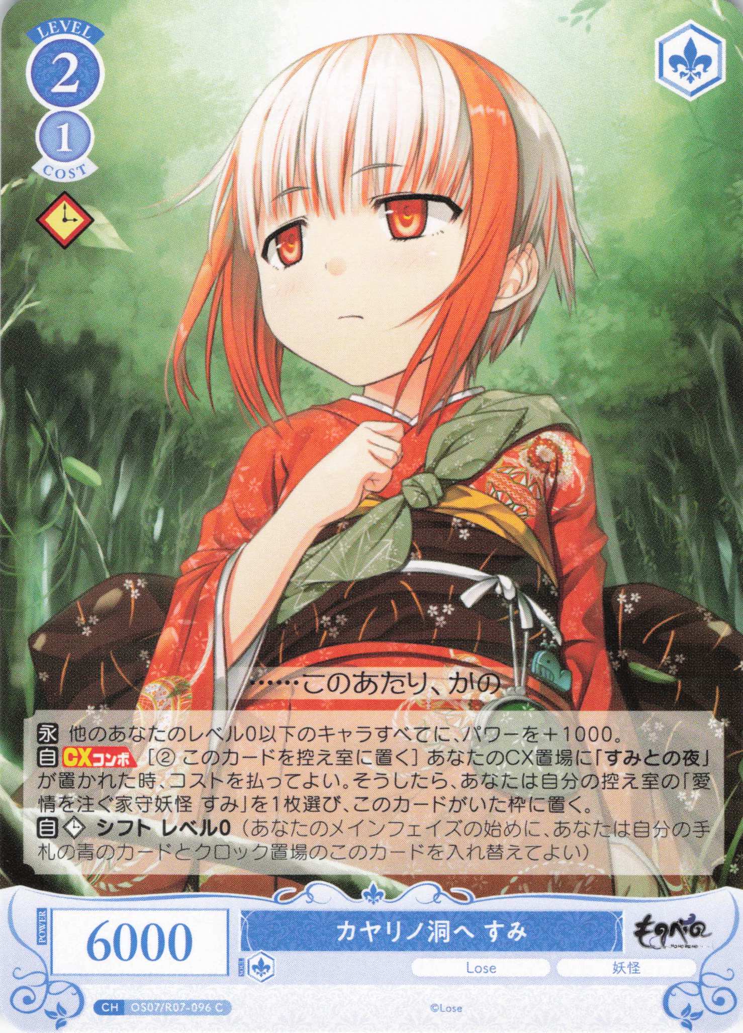 カヤリノ洞へ すみ(C)(OS07/R07-096)