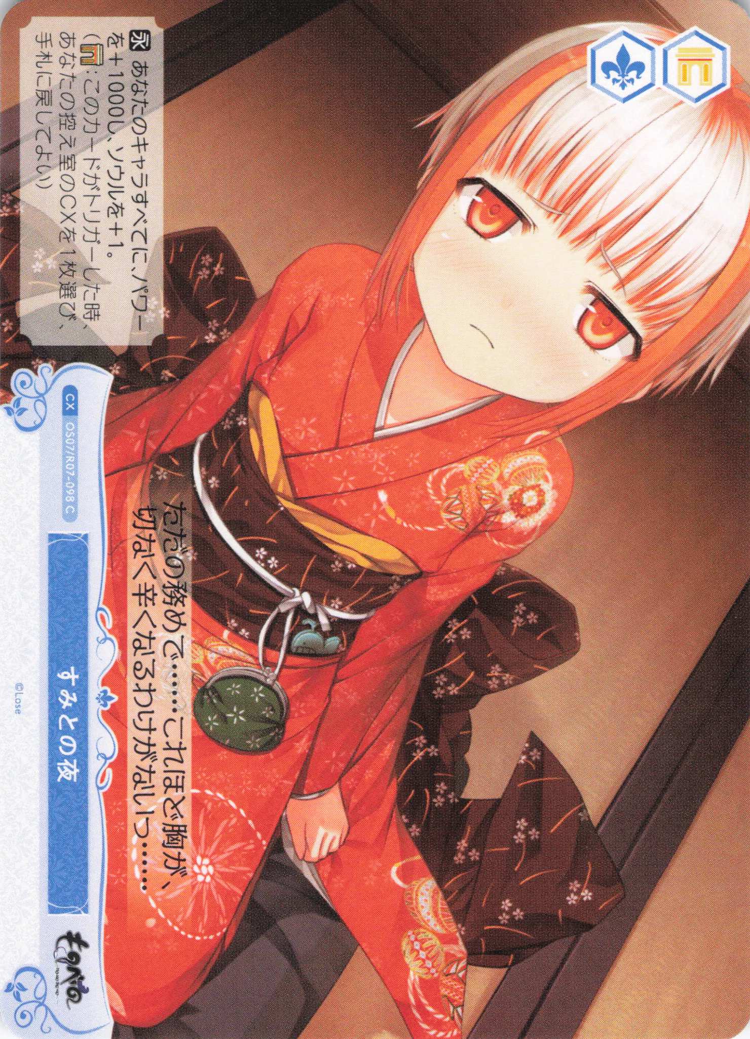 すみとの夜(C)(OS07/R07-098)