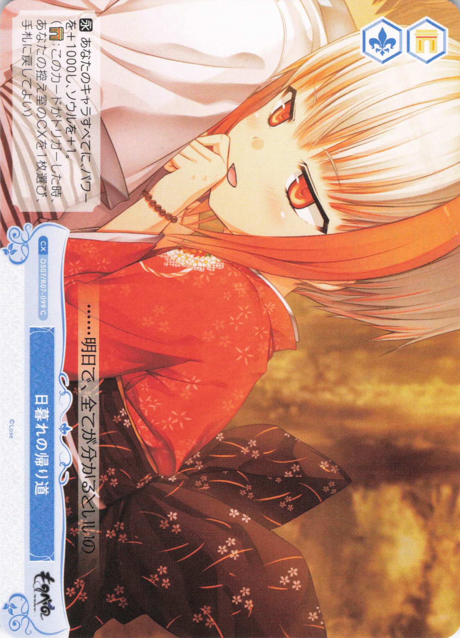 日暮れの帰り道(C)(OS07/R07-099)