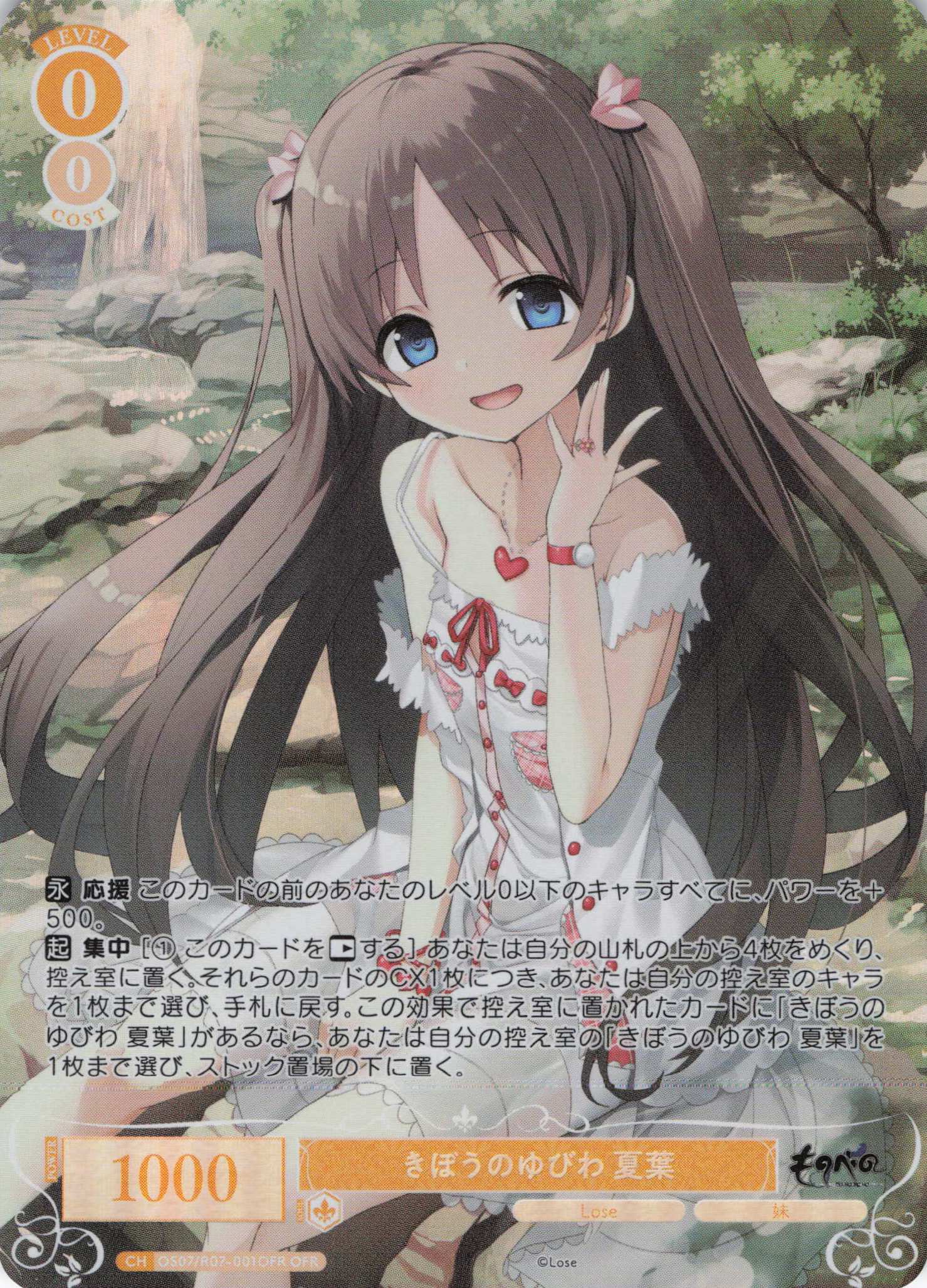 きぼうのゆびわ 夏葉(OFR)(OS07/R07-001OFR)