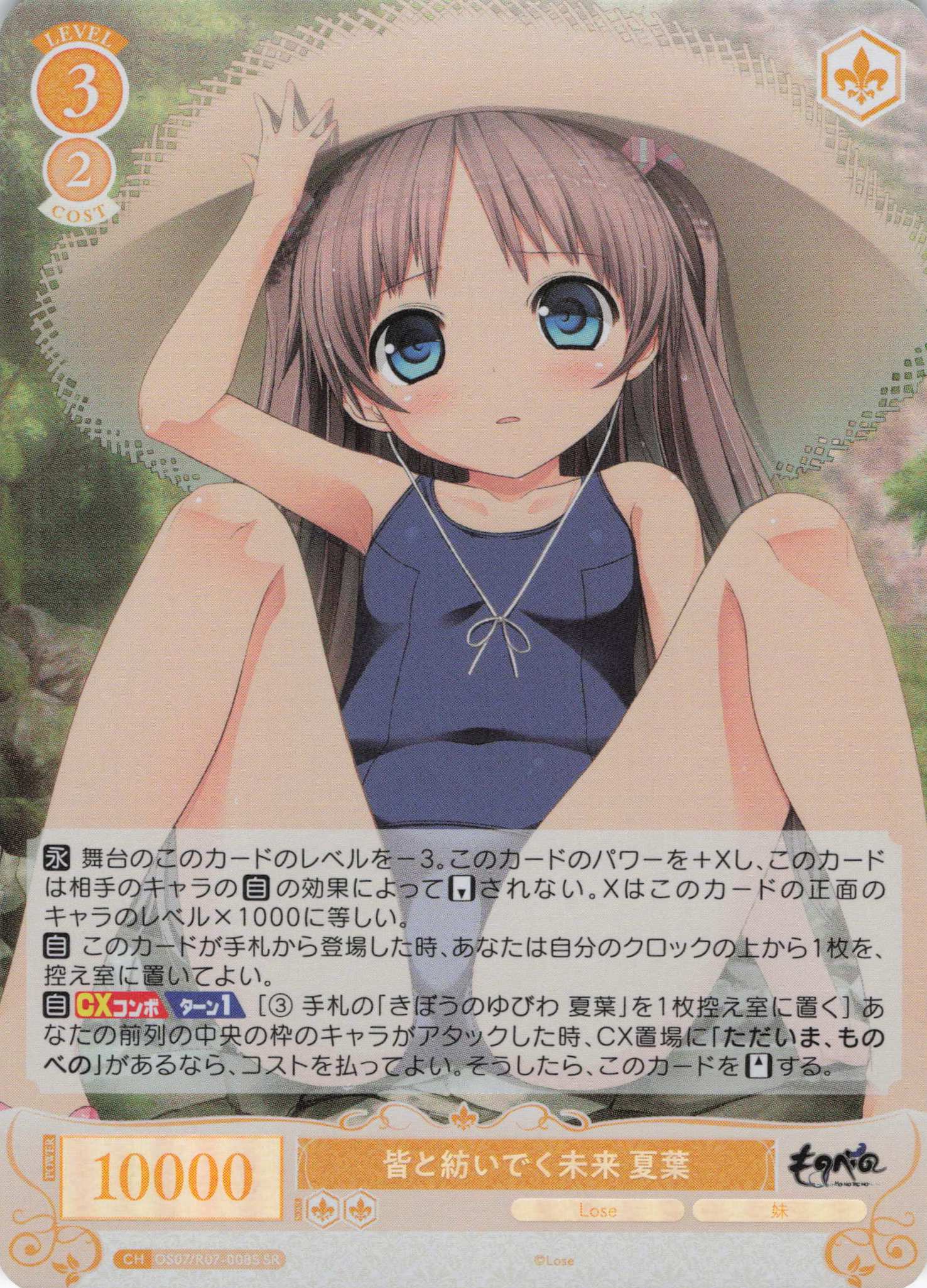 皆と紡いでく未来 夏葉(SR)(OS07/R07-008S)