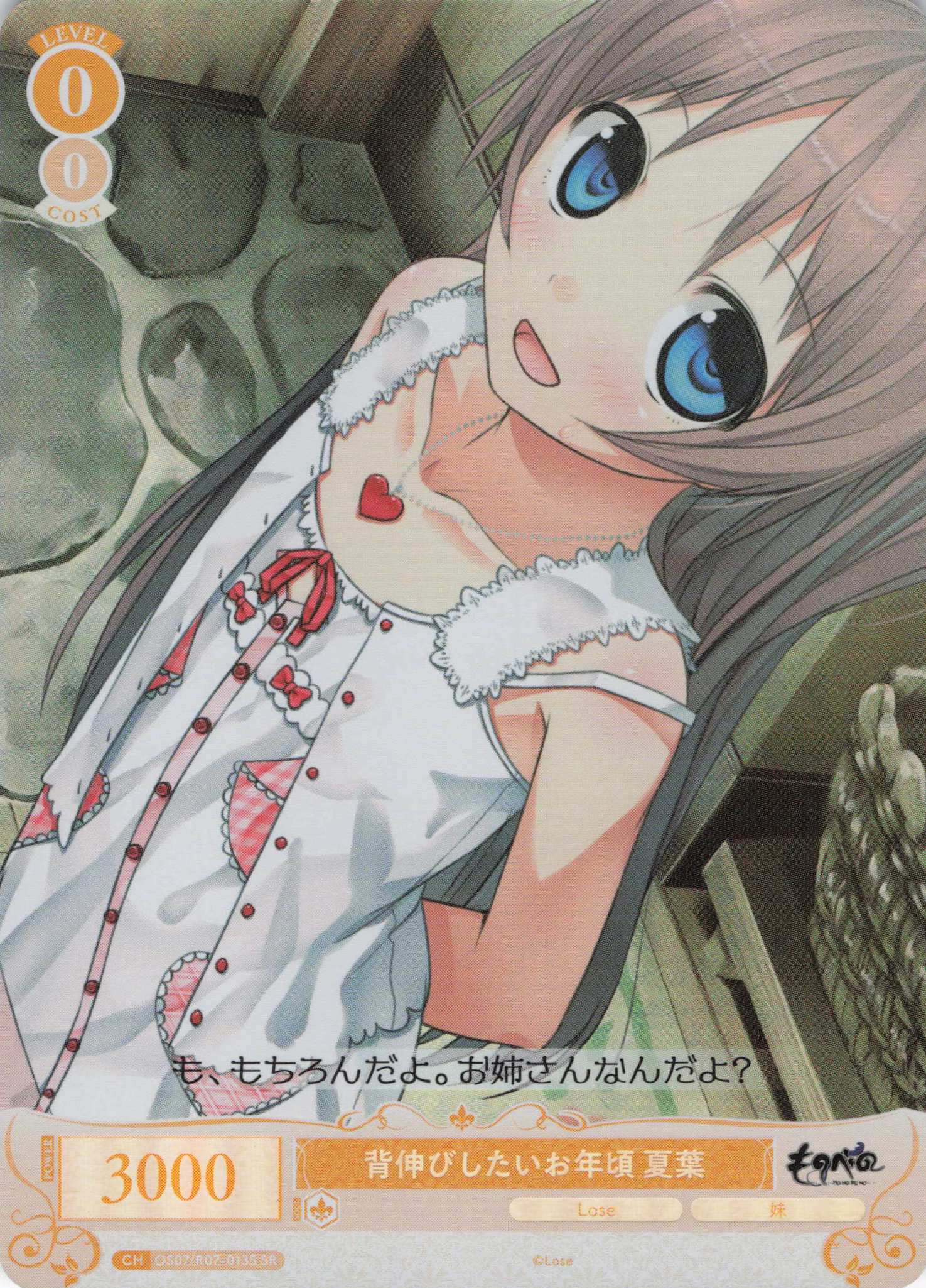 背伸びしたいお年頃 夏葉(SR)(OS07/R07-013S)