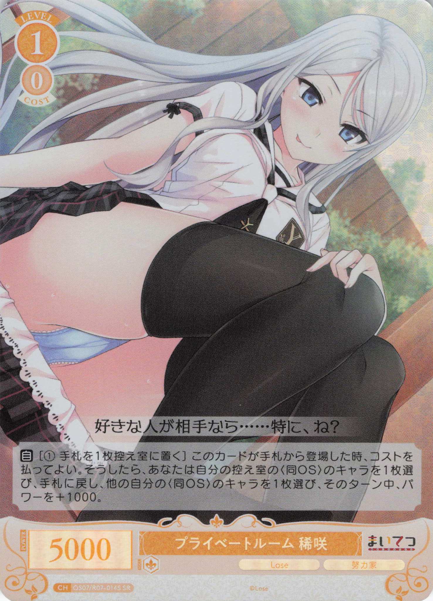 プライベートルーム 稀咲(SR)(OS07/R07-014S)