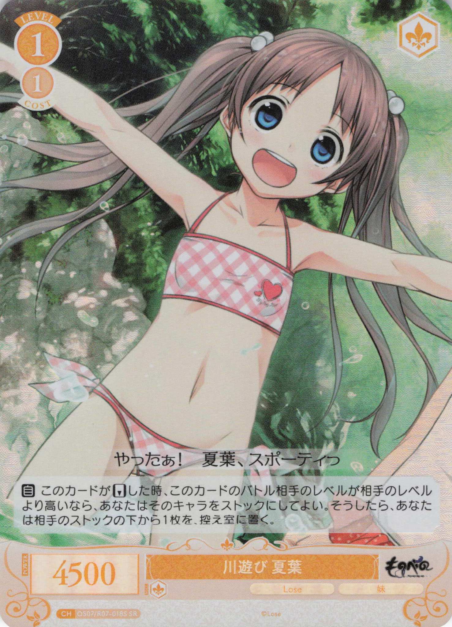 川遊び 夏葉(SR)(OS07/R07-018S)