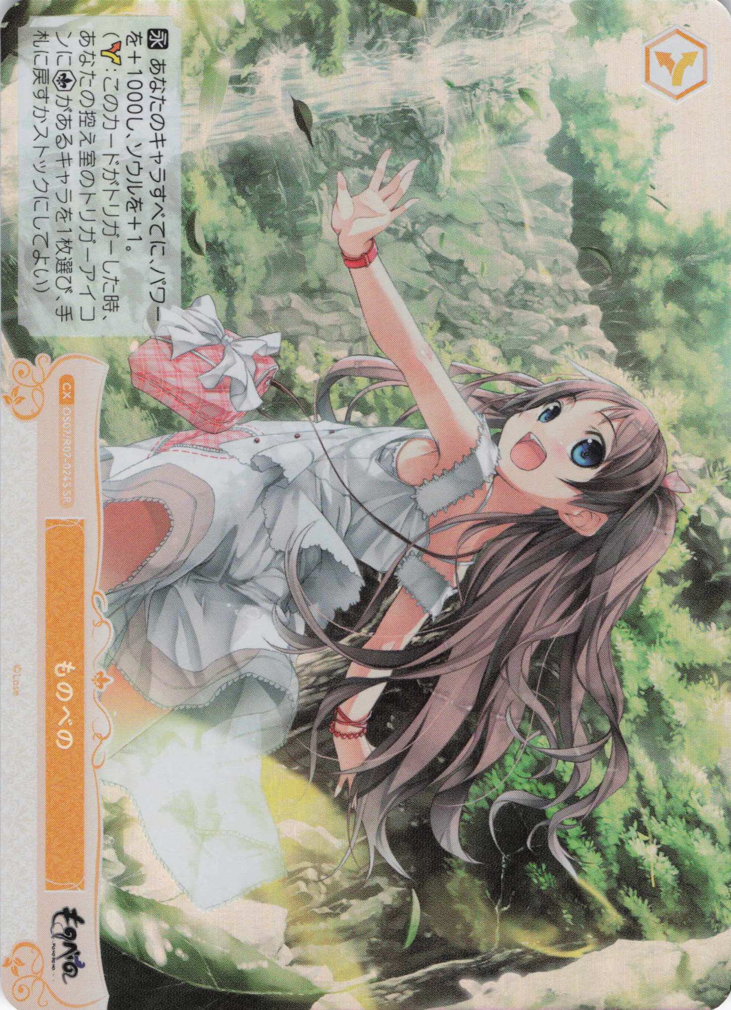 ものべの(SR)(OS07/R07-024S)