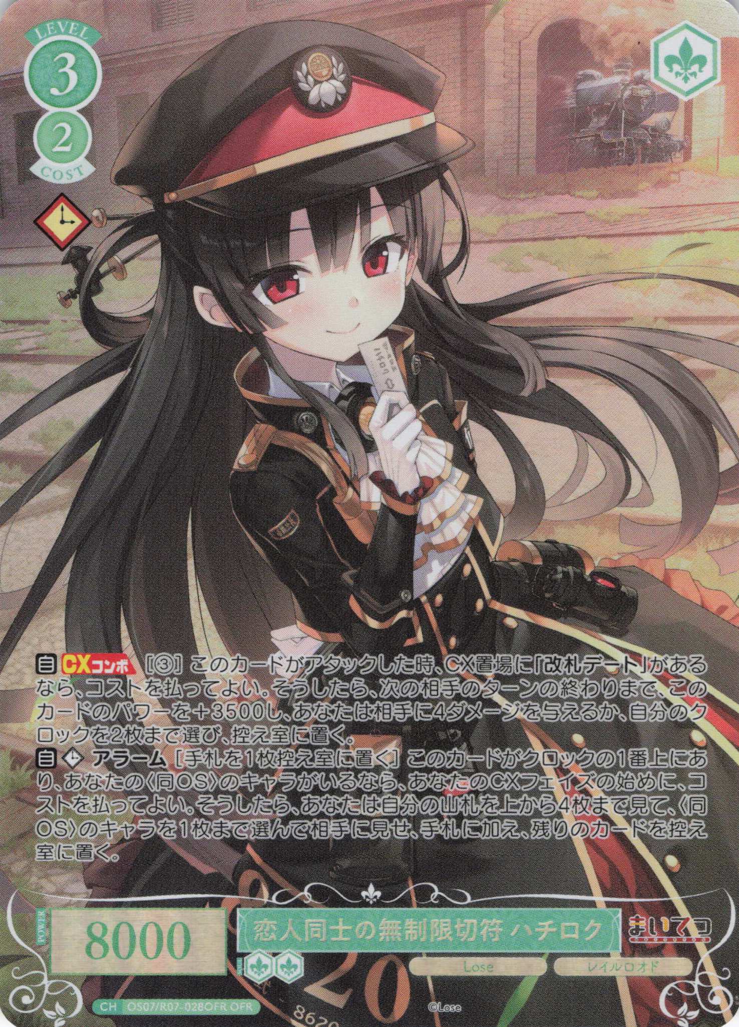 恋人同士の無制限切符 ハチロク(OFR)(OS07/R07-028OFR)