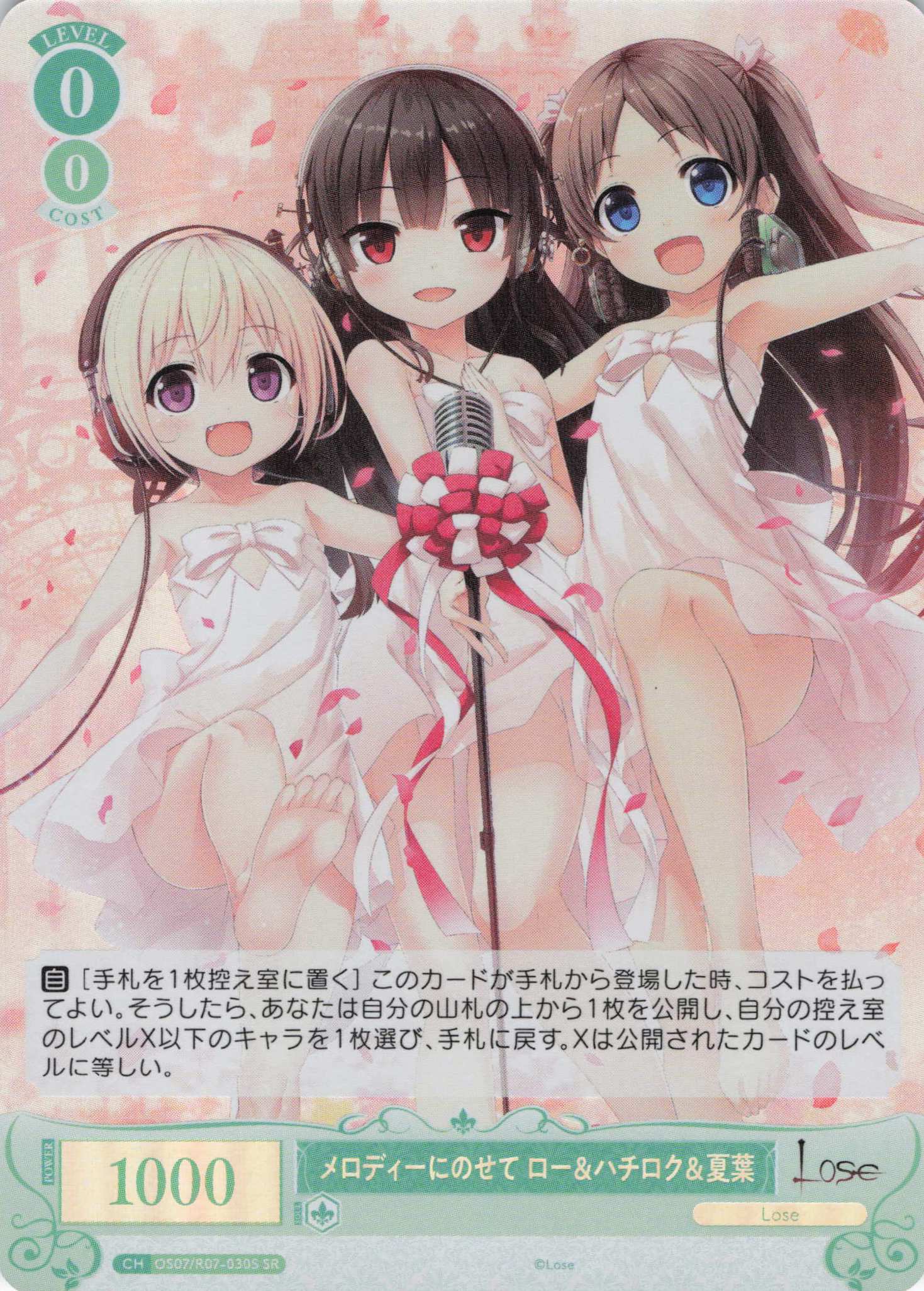 メロディーにのせて ロー＆ハチロク＆夏葉(SR)(OS07/R07-030S)