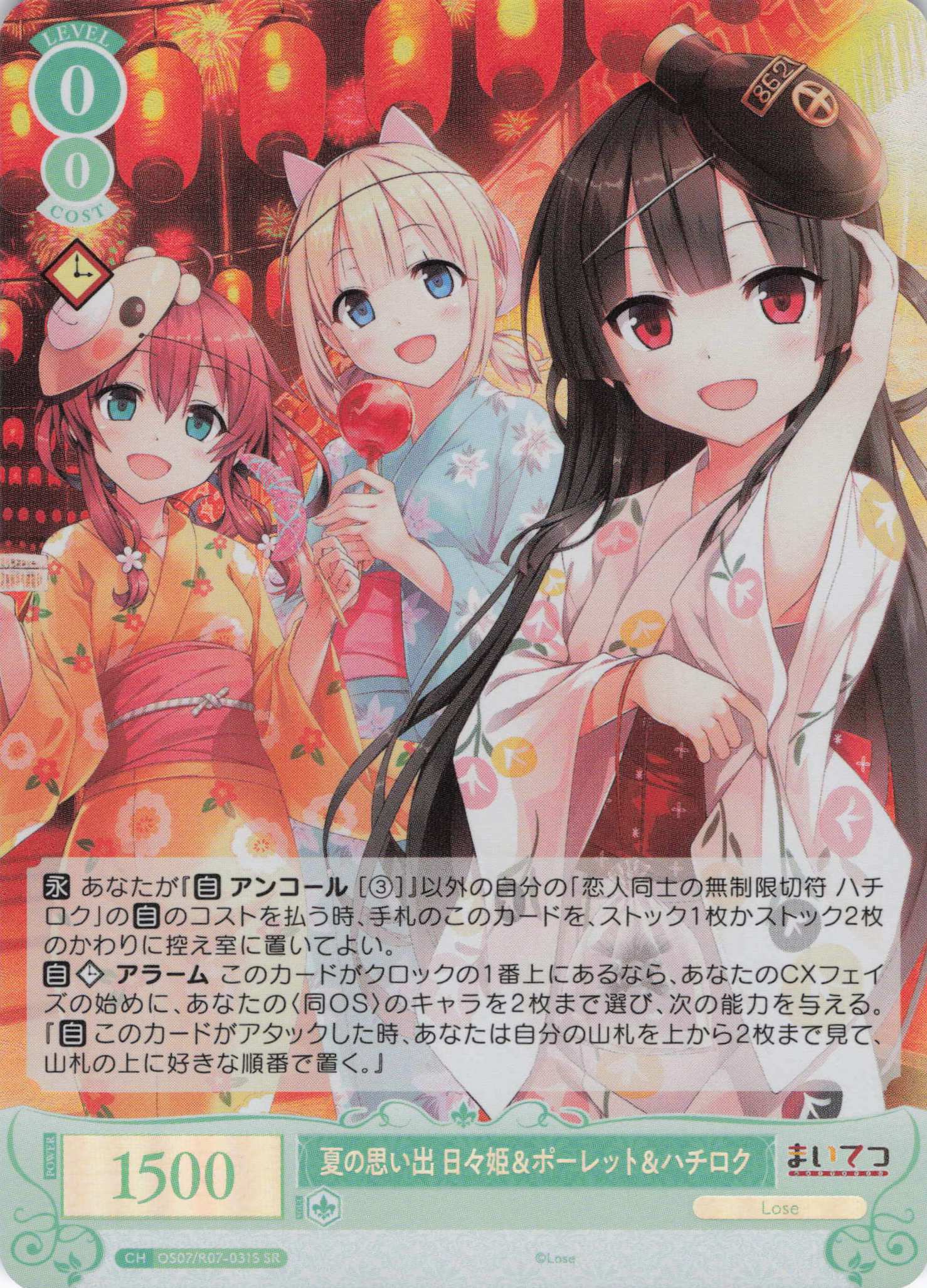 夏の思い出 日々姫＆ポーレット＆ハチロク(SR)(OS07/R07-031S)