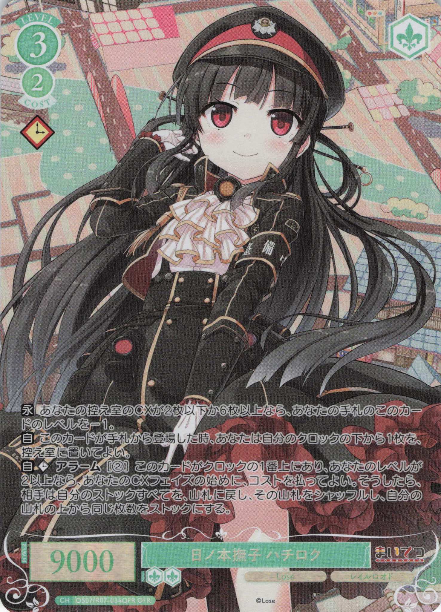 日ノ本撫子 ハチロク(OFR)(OS07/R07-034OFR)