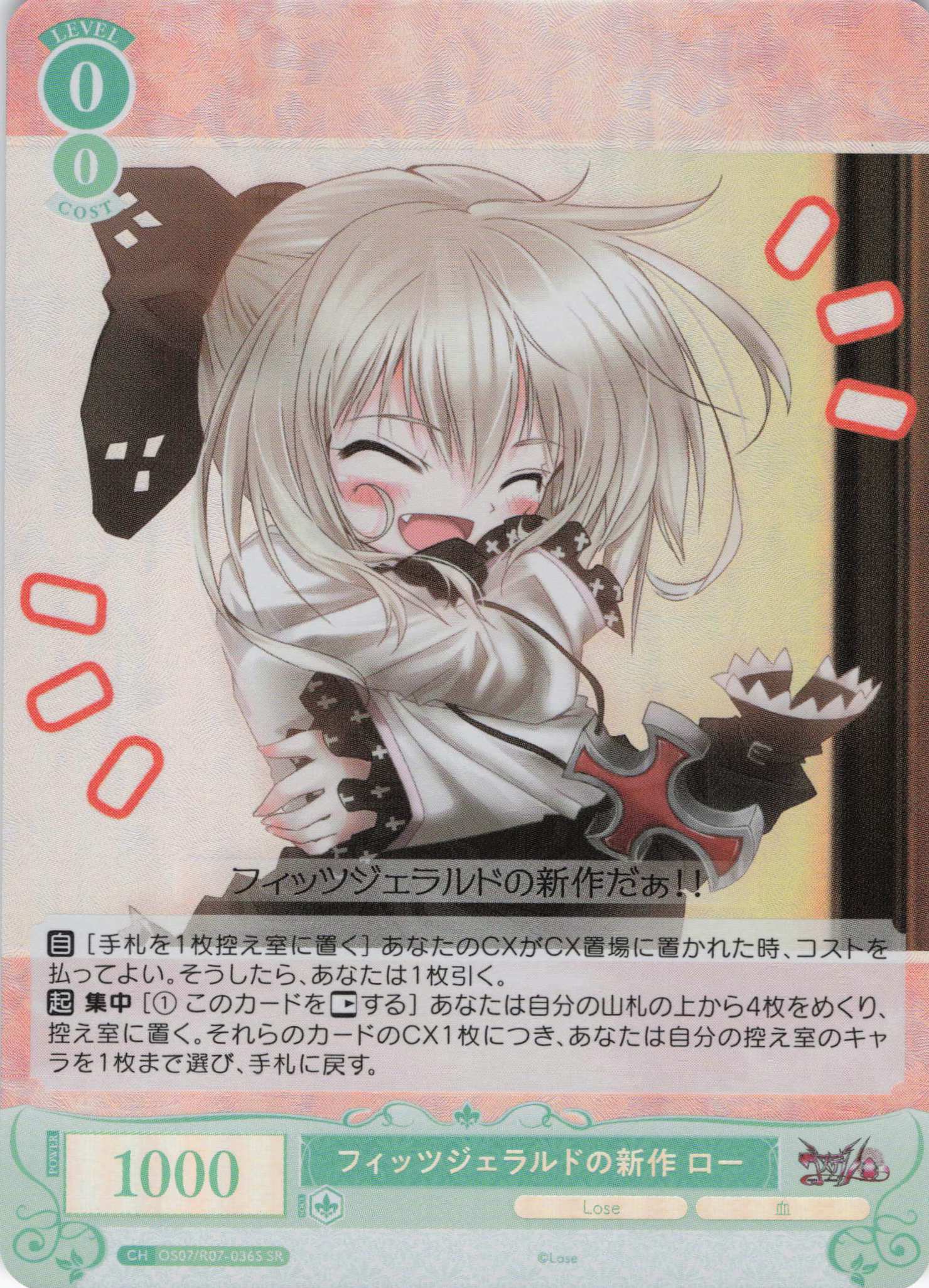 フィッツジェラルドの新作 ロー(SR)(OS07/R07-036S)