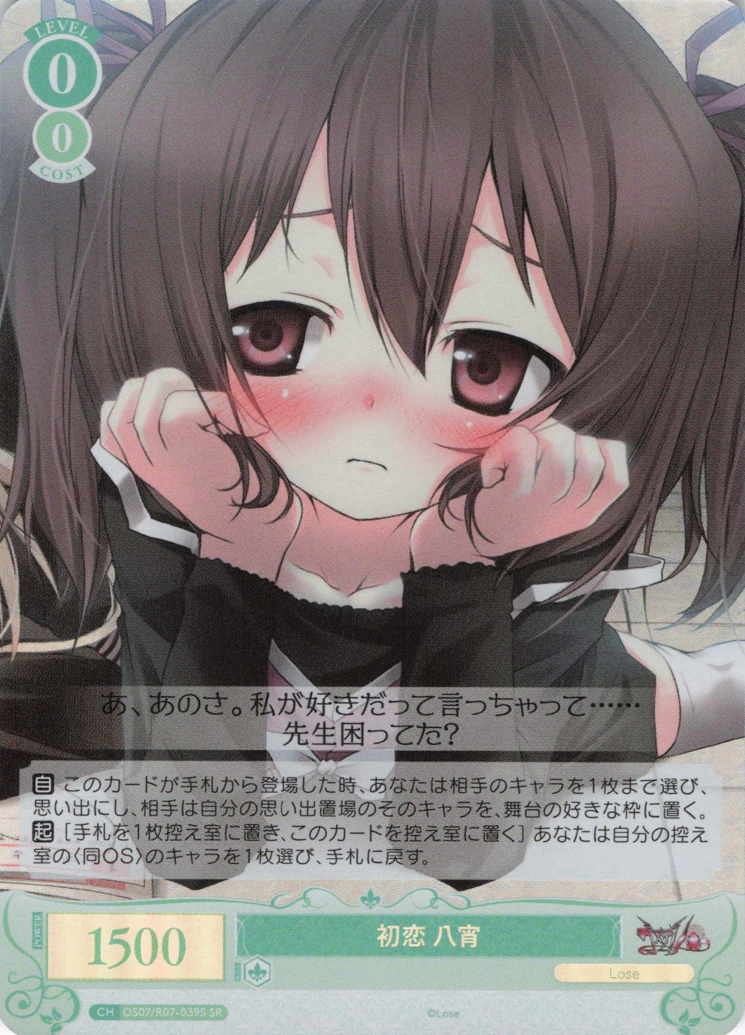 初恋 八宵(SR)(OS07/R07-039S)