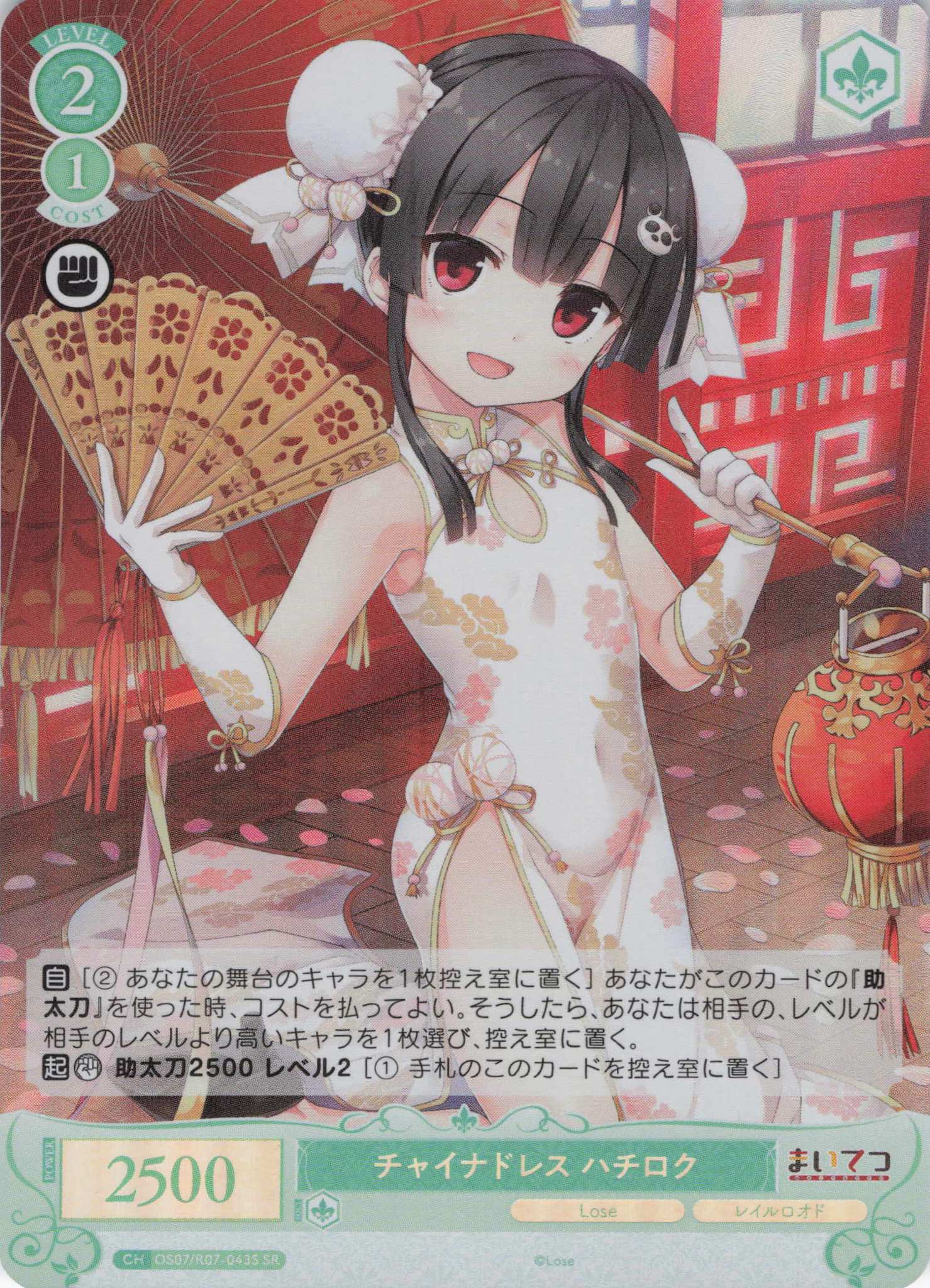 チャイナドレス ハチロク(SR)(OS07/R07-043S)