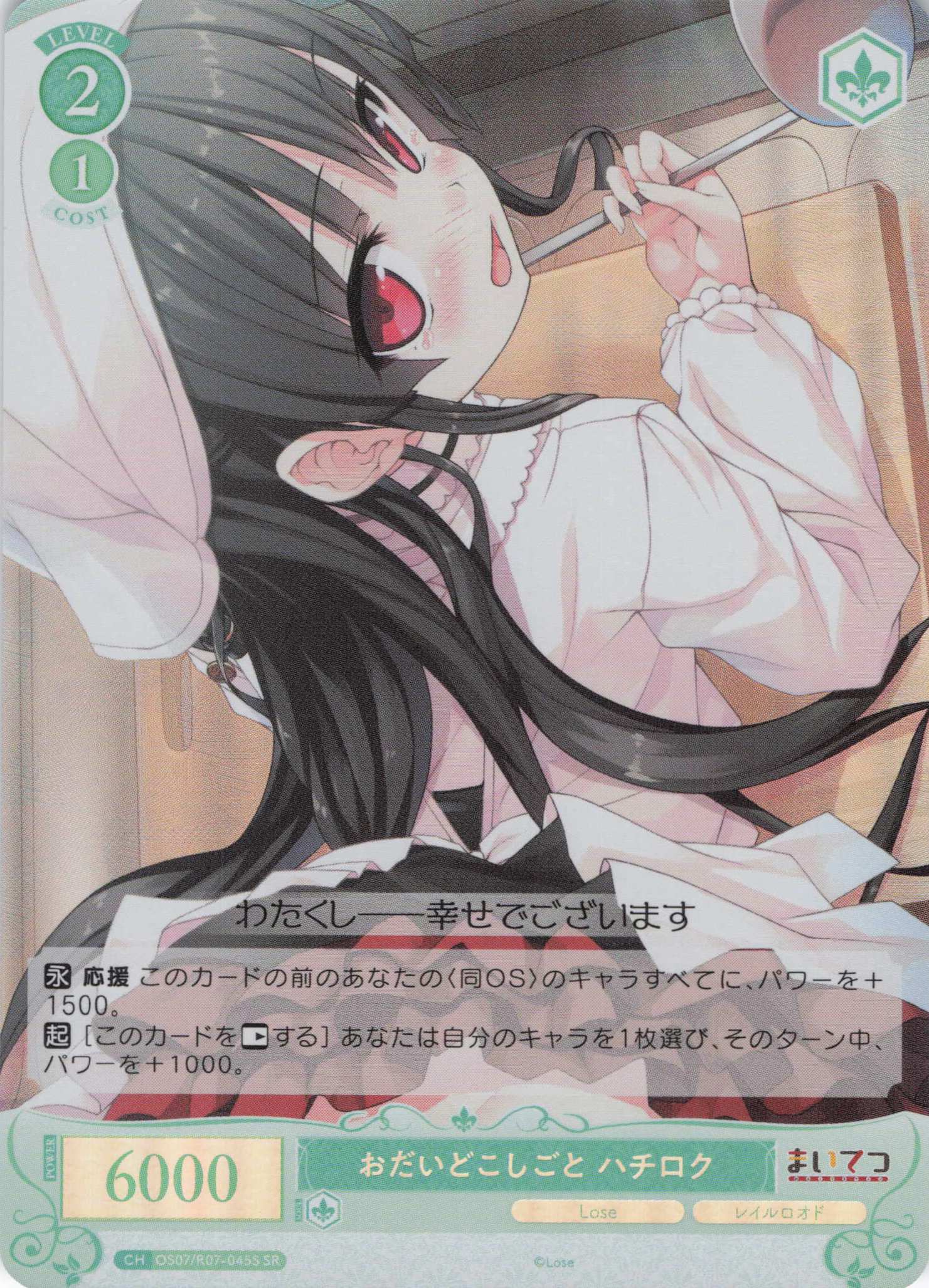 おだいどこしごと ハチロク(SR)(OS07/R07-045S)