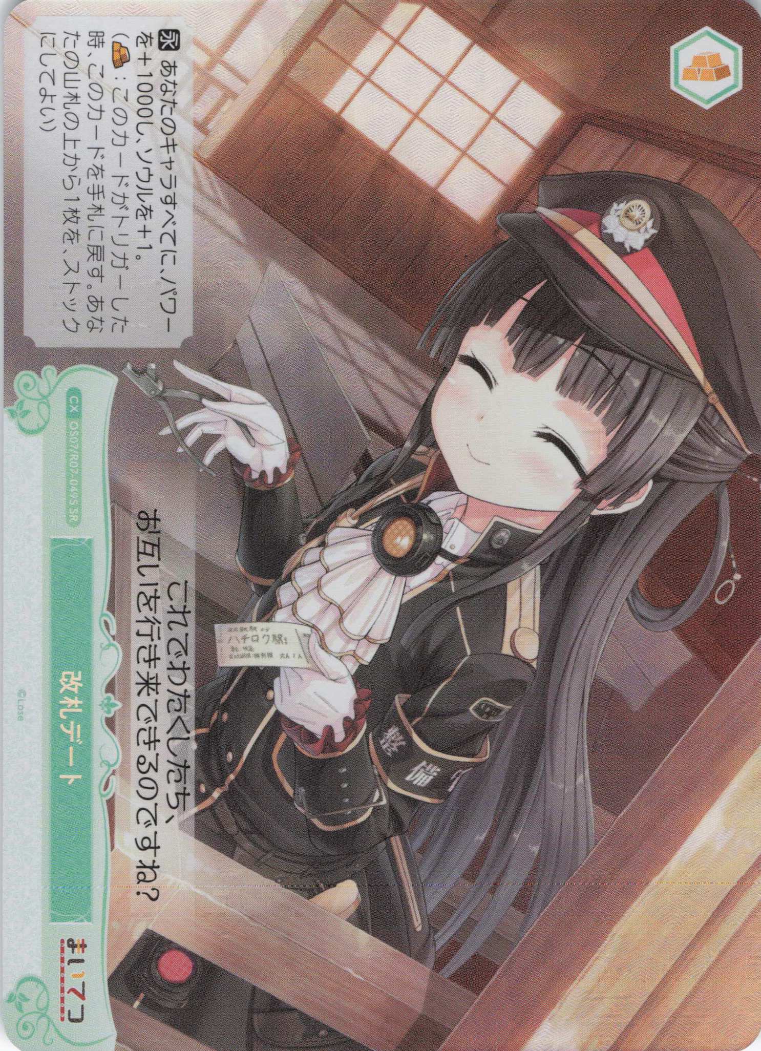 改札デート(SR)(OS07/R07-049S)