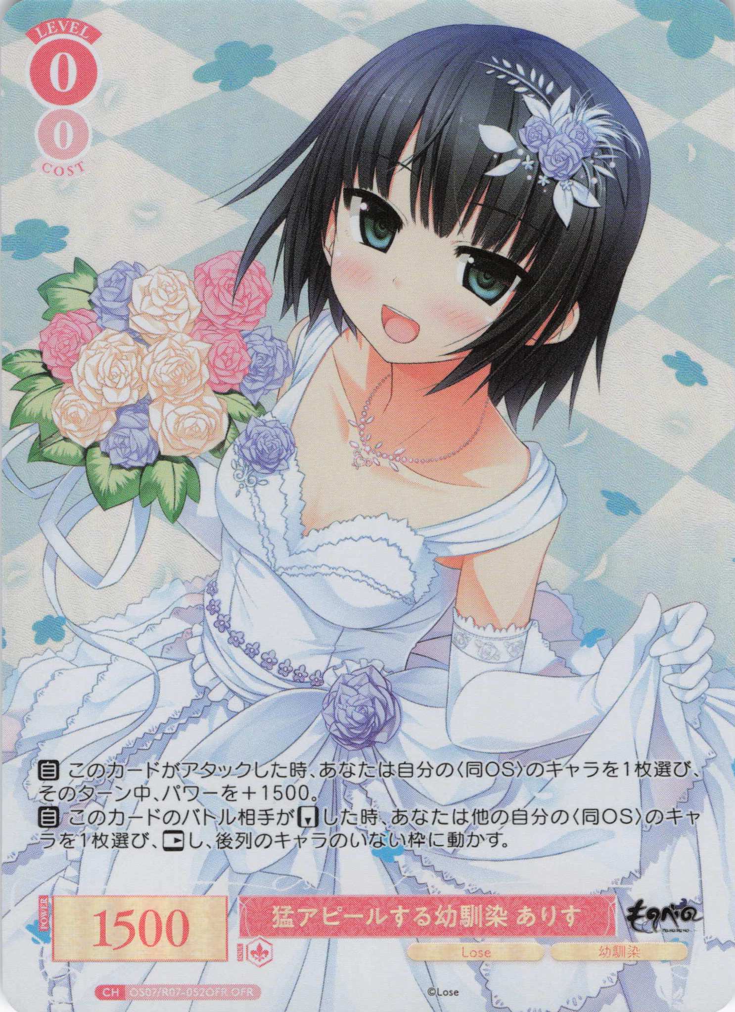 猛アピールする幼馴染 ありす(OFR)(OS07/R07-052OFR)