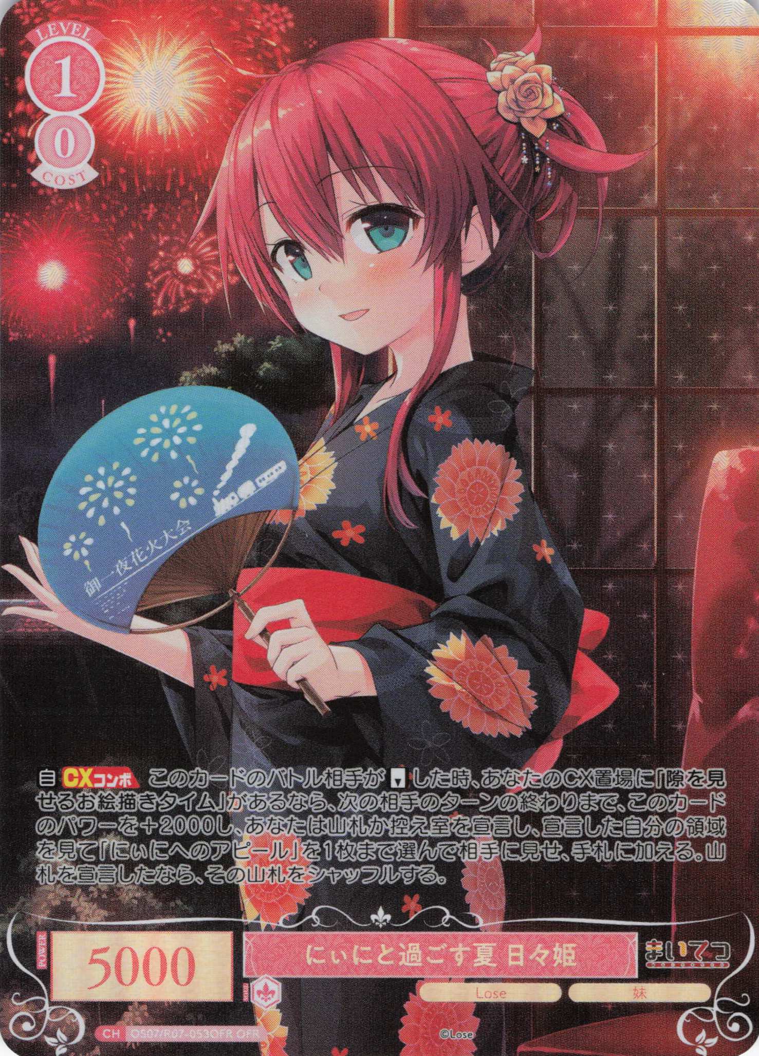 にぃにと過ごす夏 日々姫(OFR)(OS07/R07-053OFR)