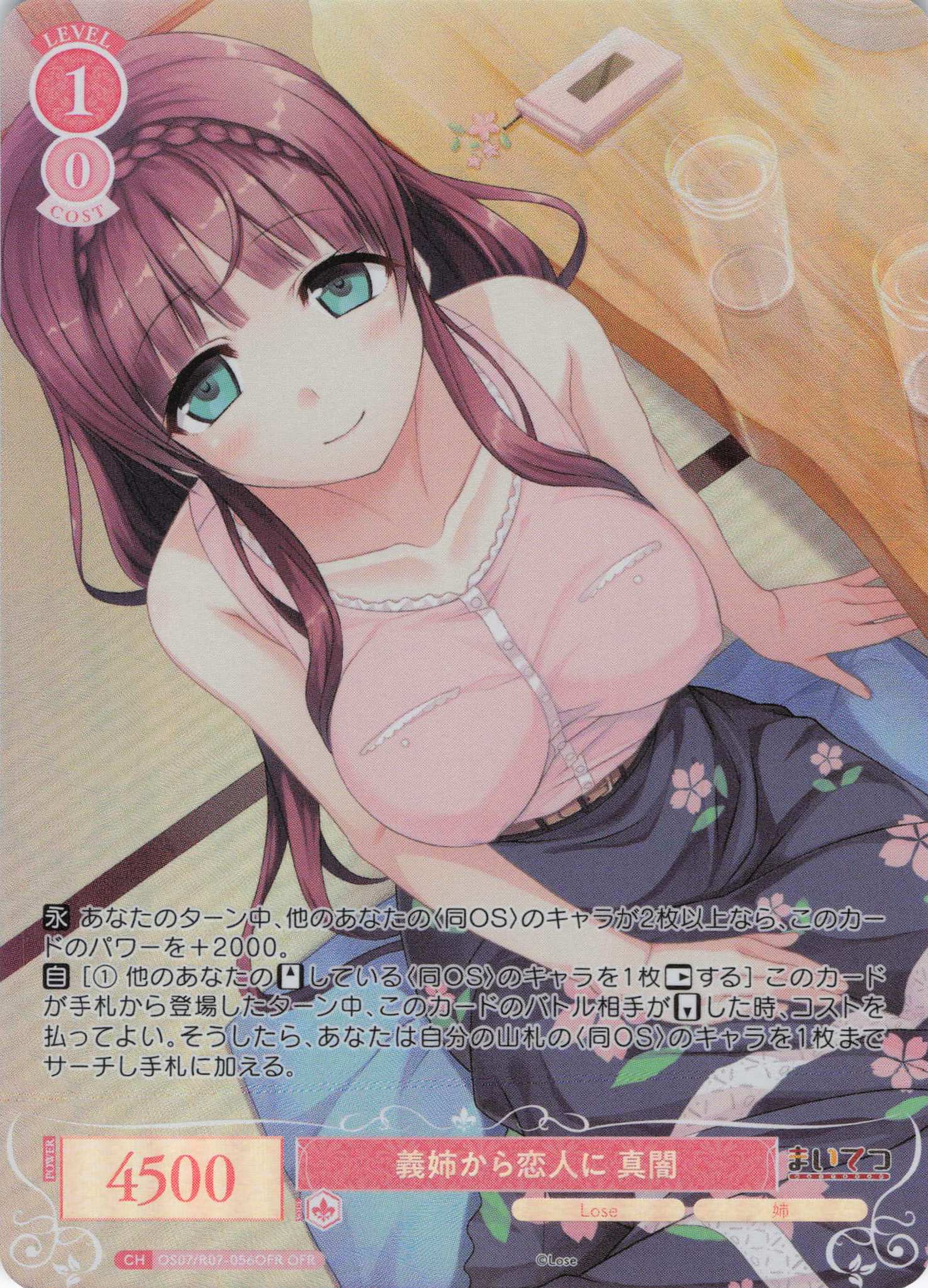 義姉から恋人に 真闇(OFR)(OS07/R07-056OFR)