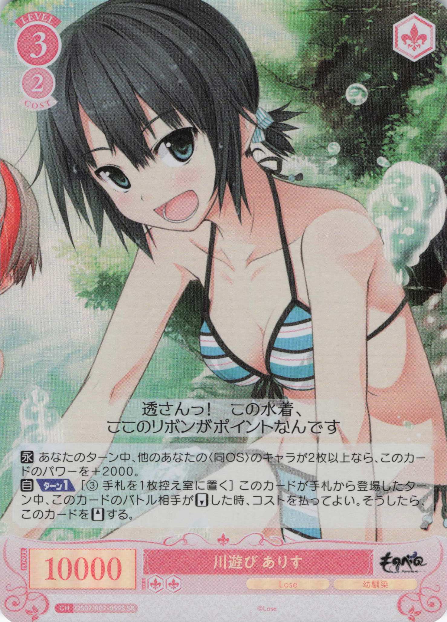 川遊び ありす(SR)(OS07/R07-059S)