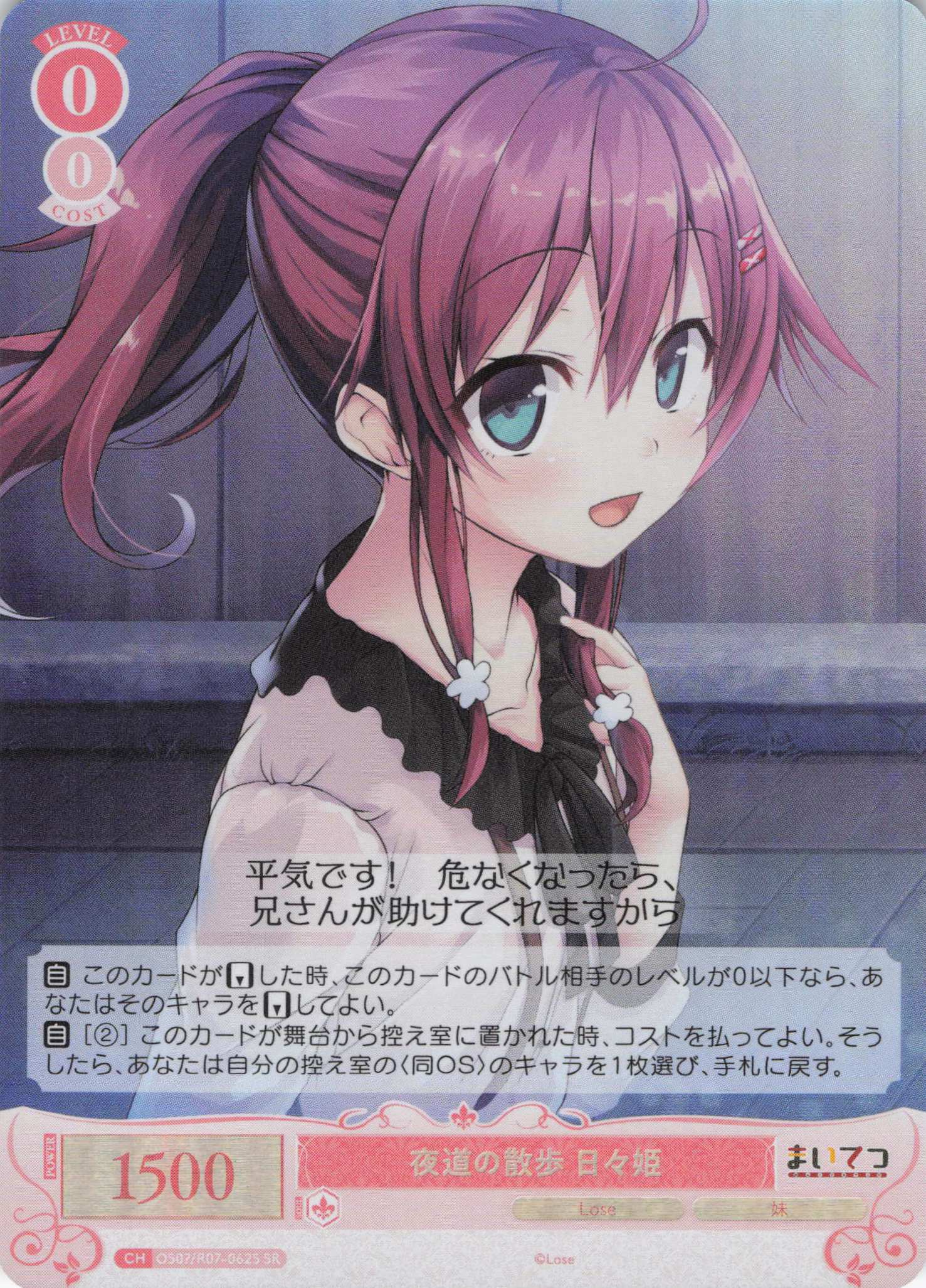 夜道の散歩 日々姫(SR)(OS07/R07-062S)