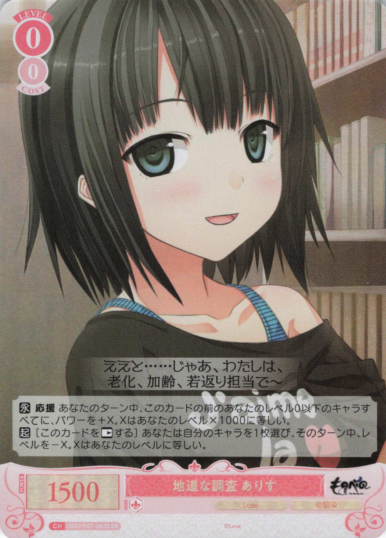 地道な調査 ありす(SR)(OS07/R07-063S)