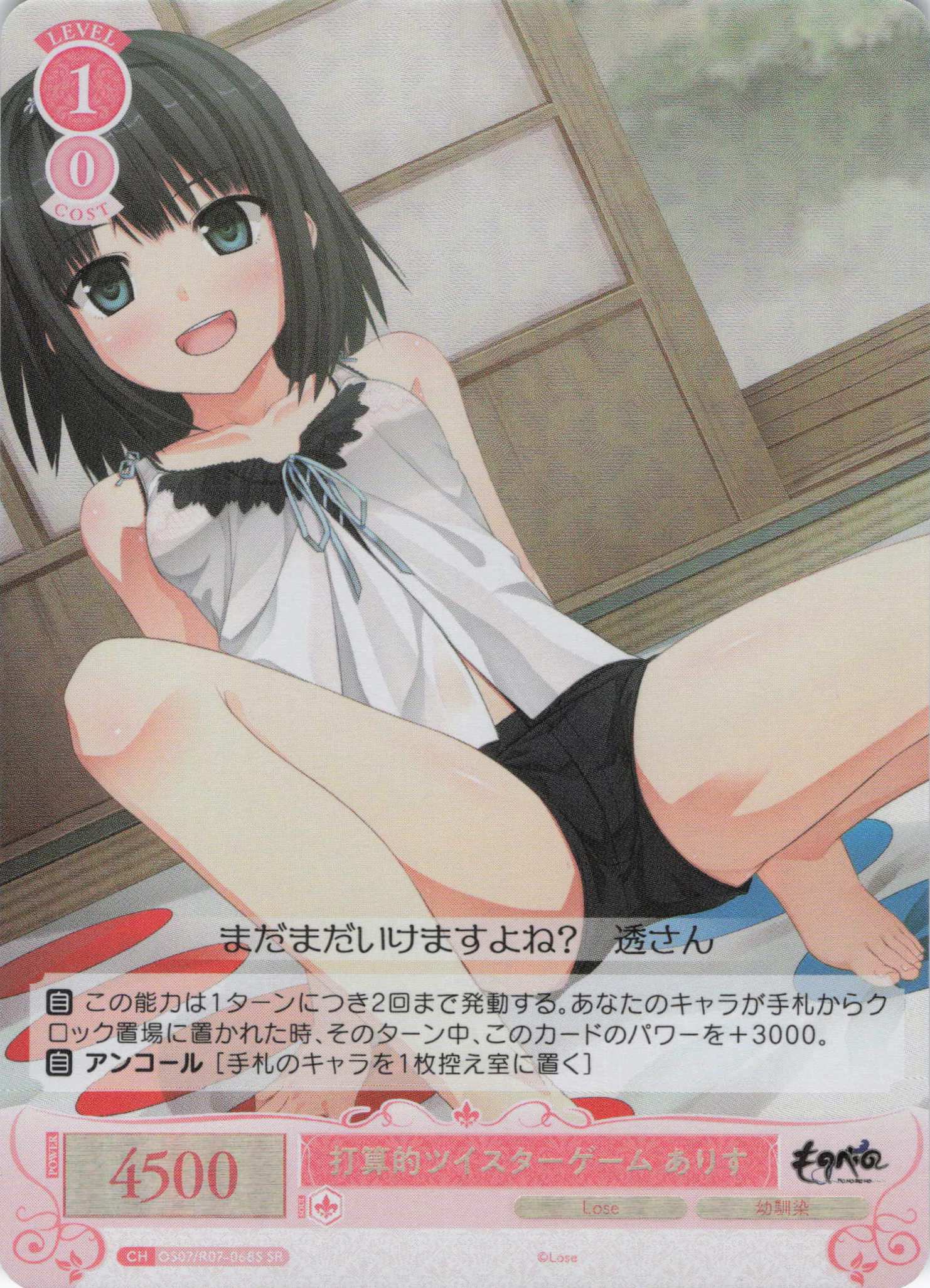 打算的ツイスターゲーム ありす(SR)(OS07/R07-068S)