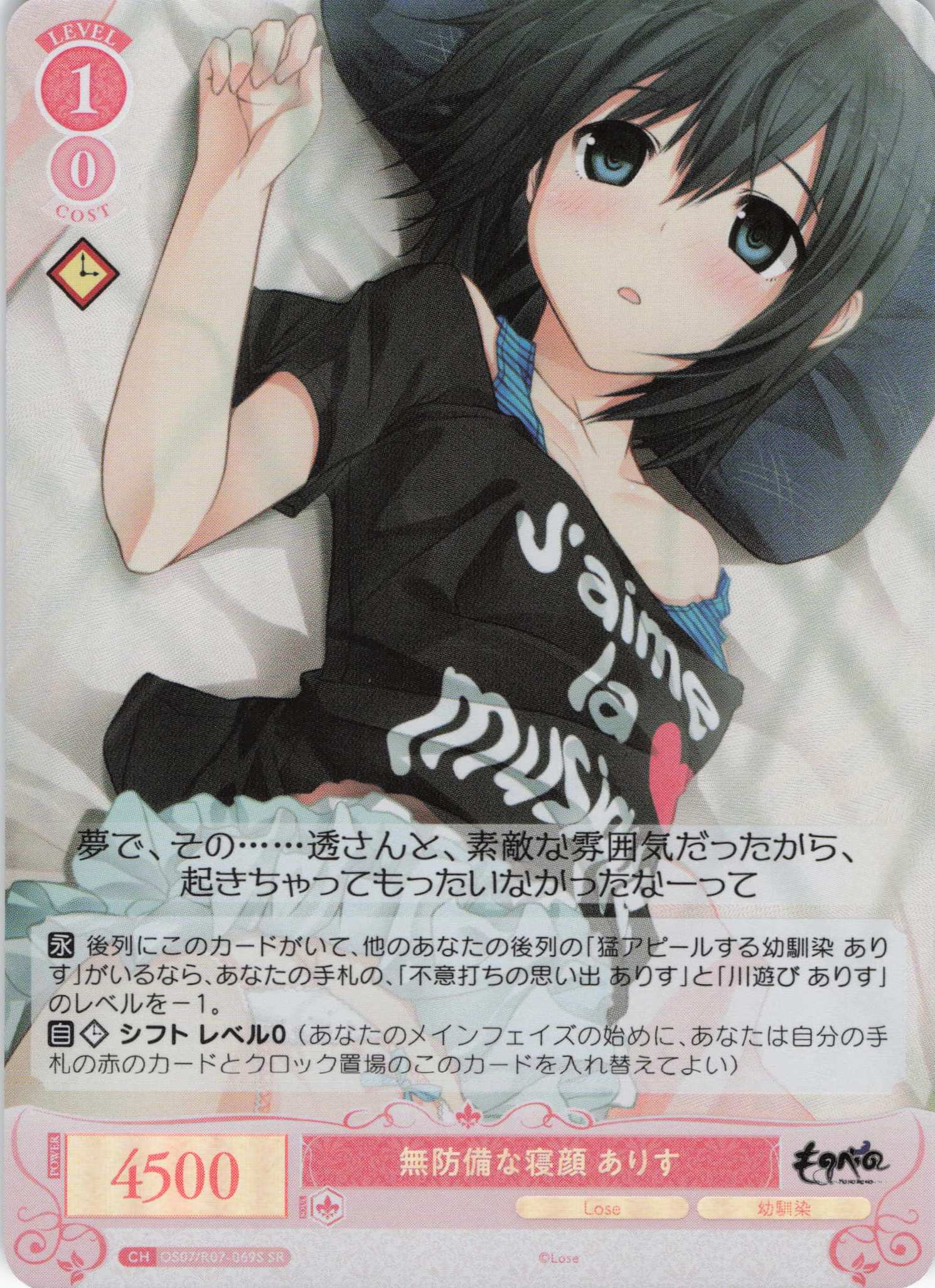 無防備な寝顔 ありす(SR)(OS07/R07-069S)