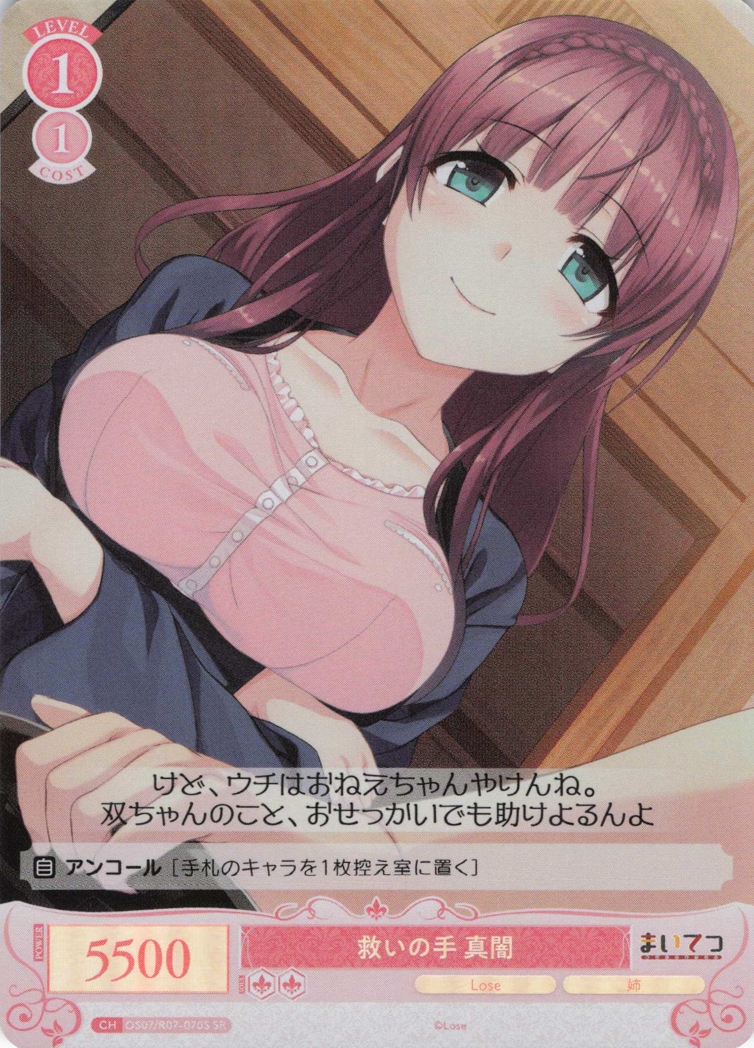 救いの手 真闇(SR)(OS07/R07-070S)