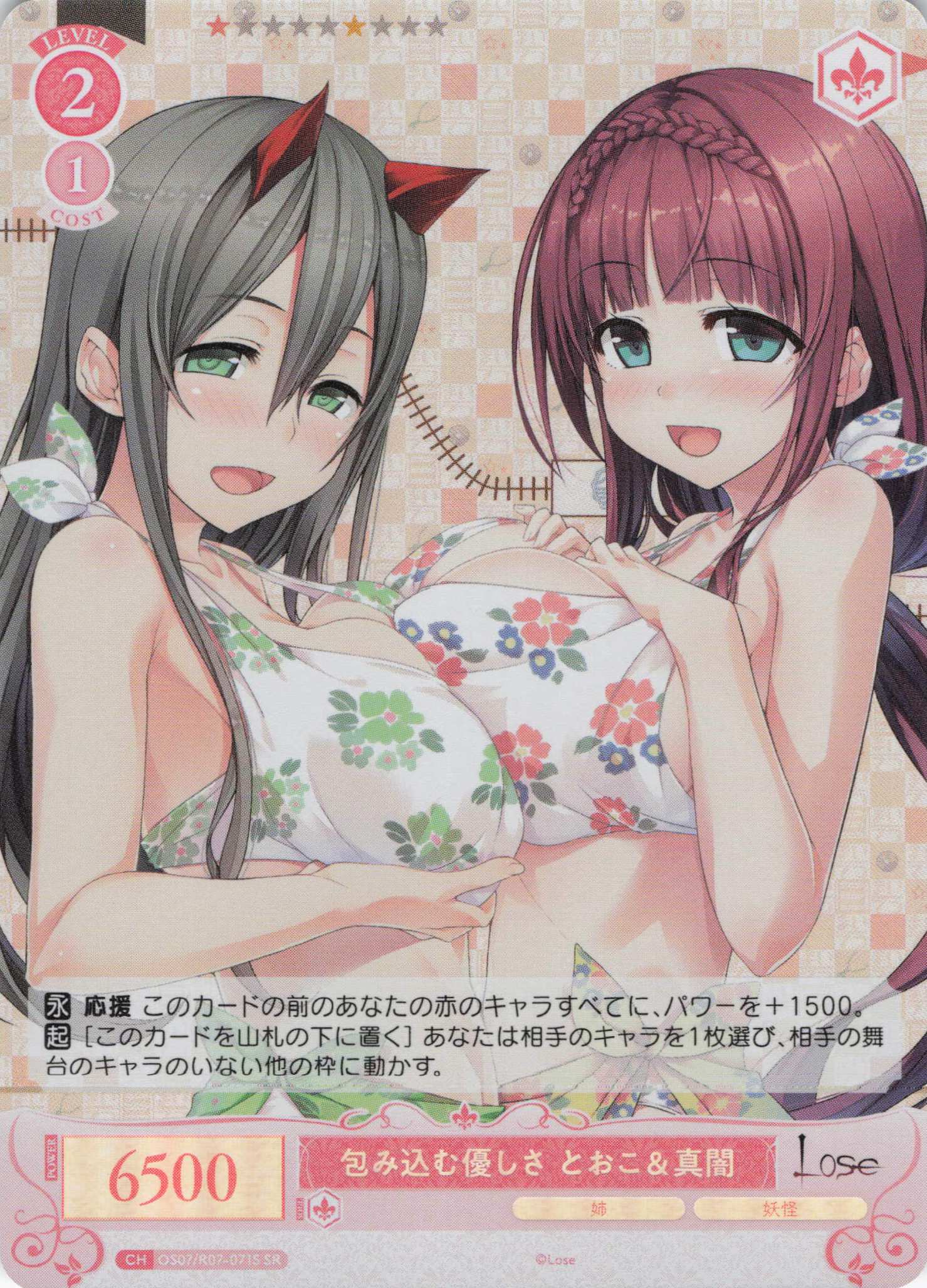 包み込む優しさ とおこ＆真闇(SR)(OS07/R07-071S)