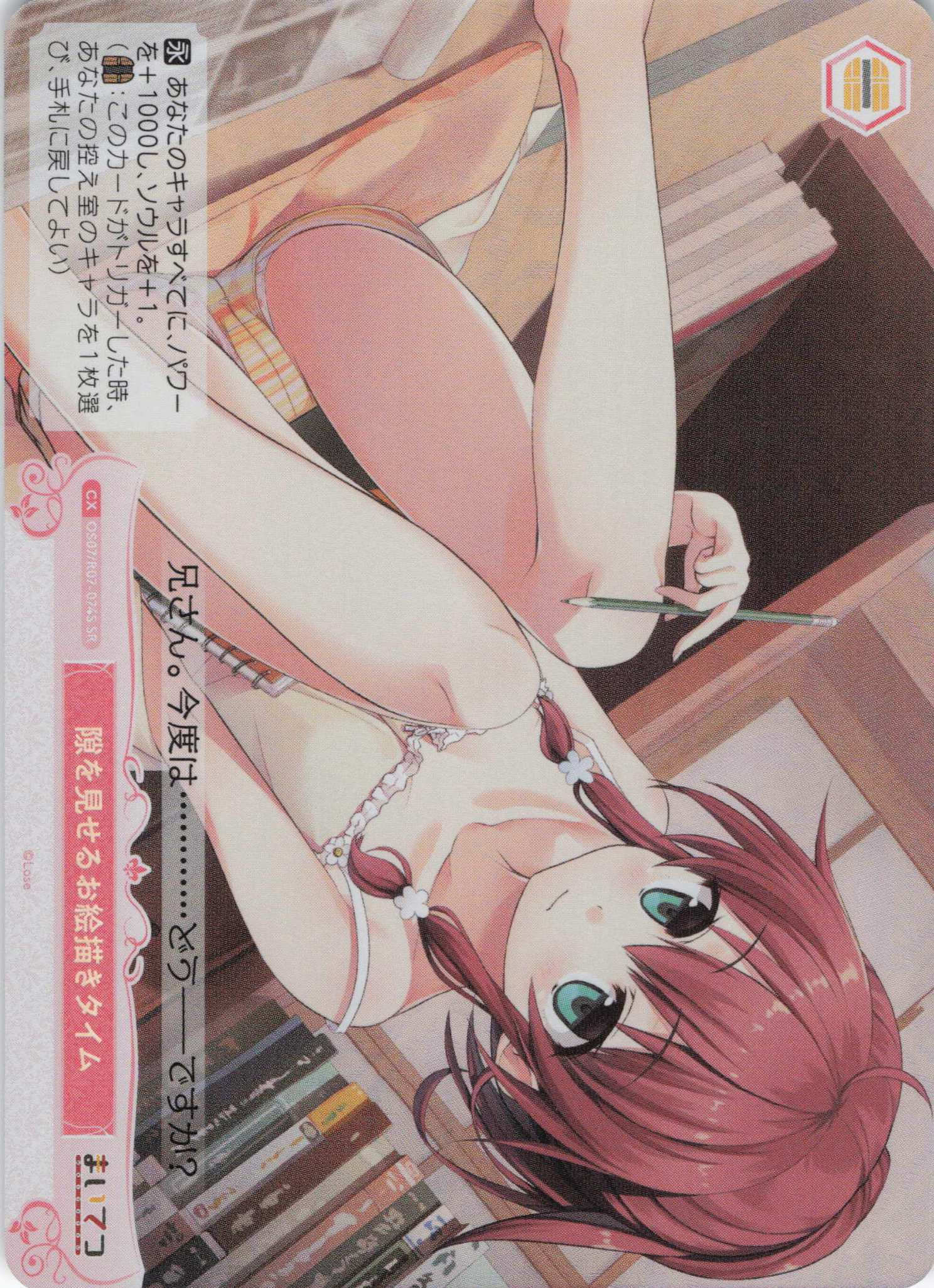 隙を見せるお絵描きタイム(SR)(OS07/R07-074S)