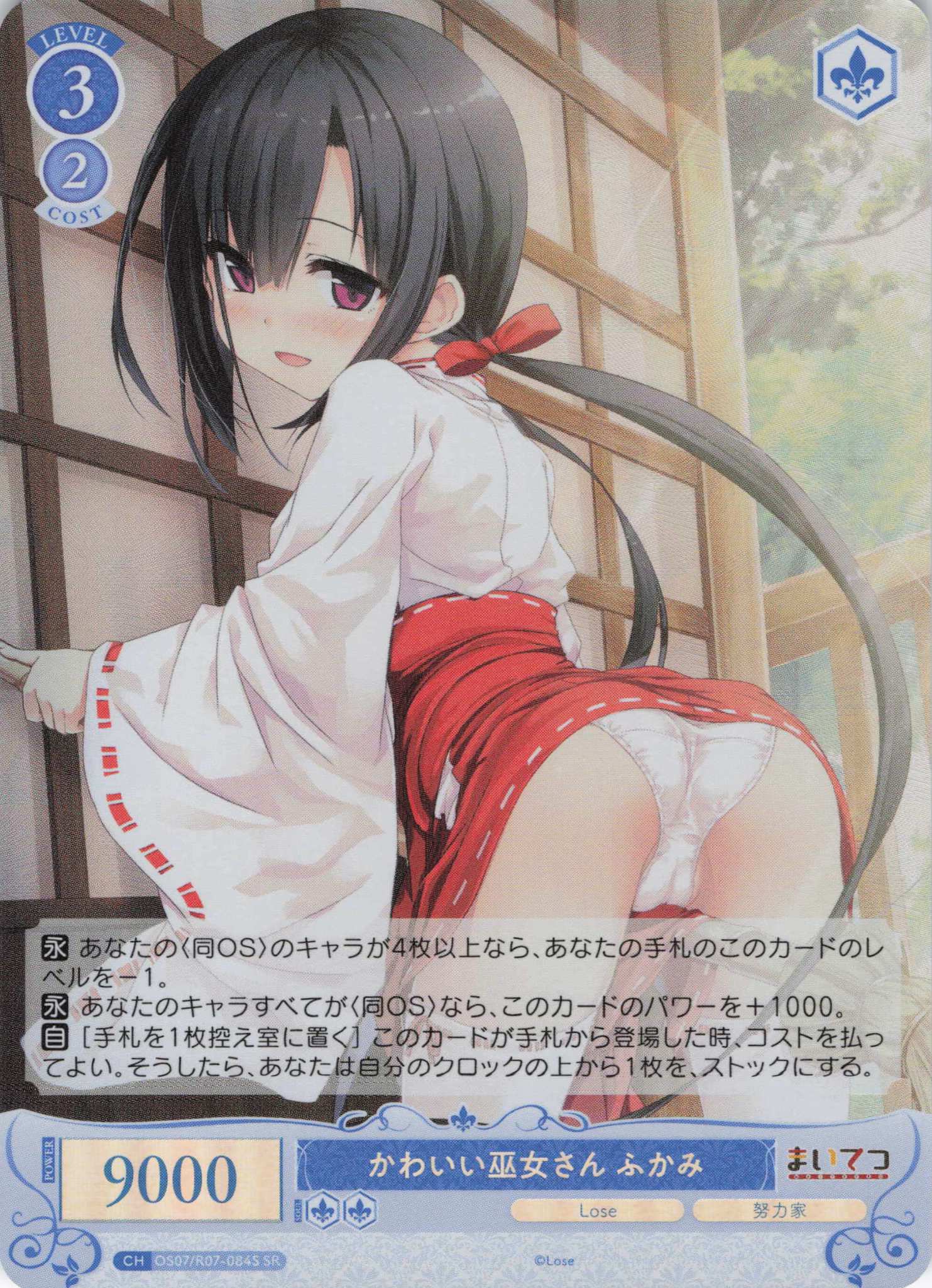 かわいい巫女さん ふかみ(SR)(OS07/R07-084S)