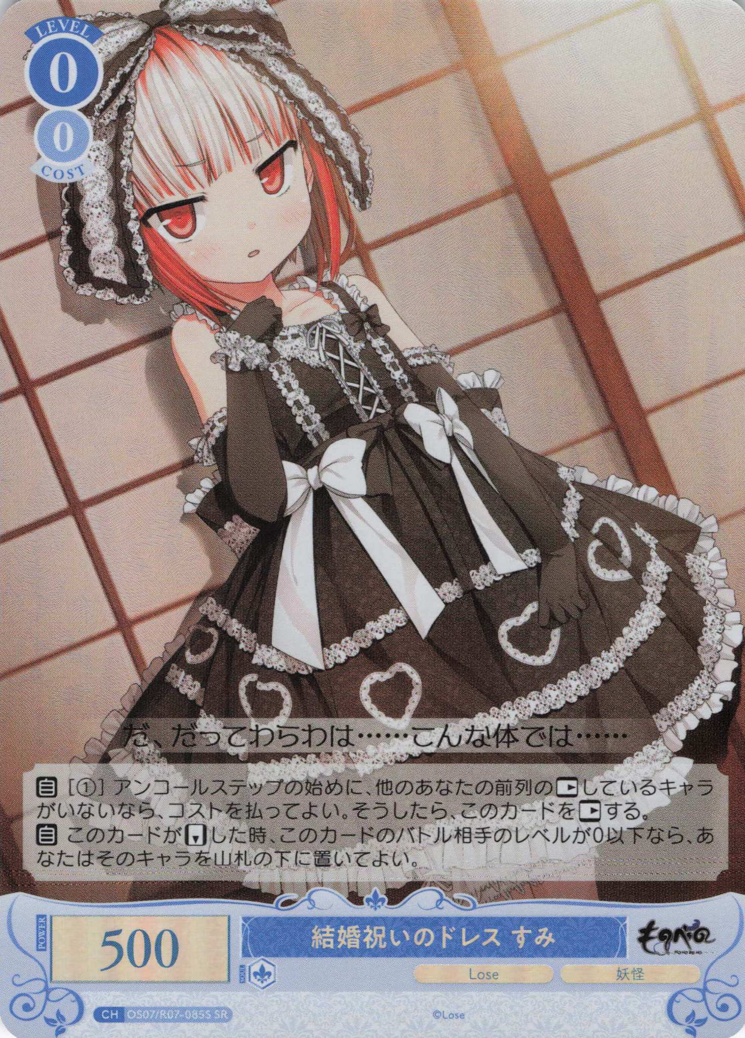 結婚祝いのドレス すみ(SR)(OS07/R07-085S)