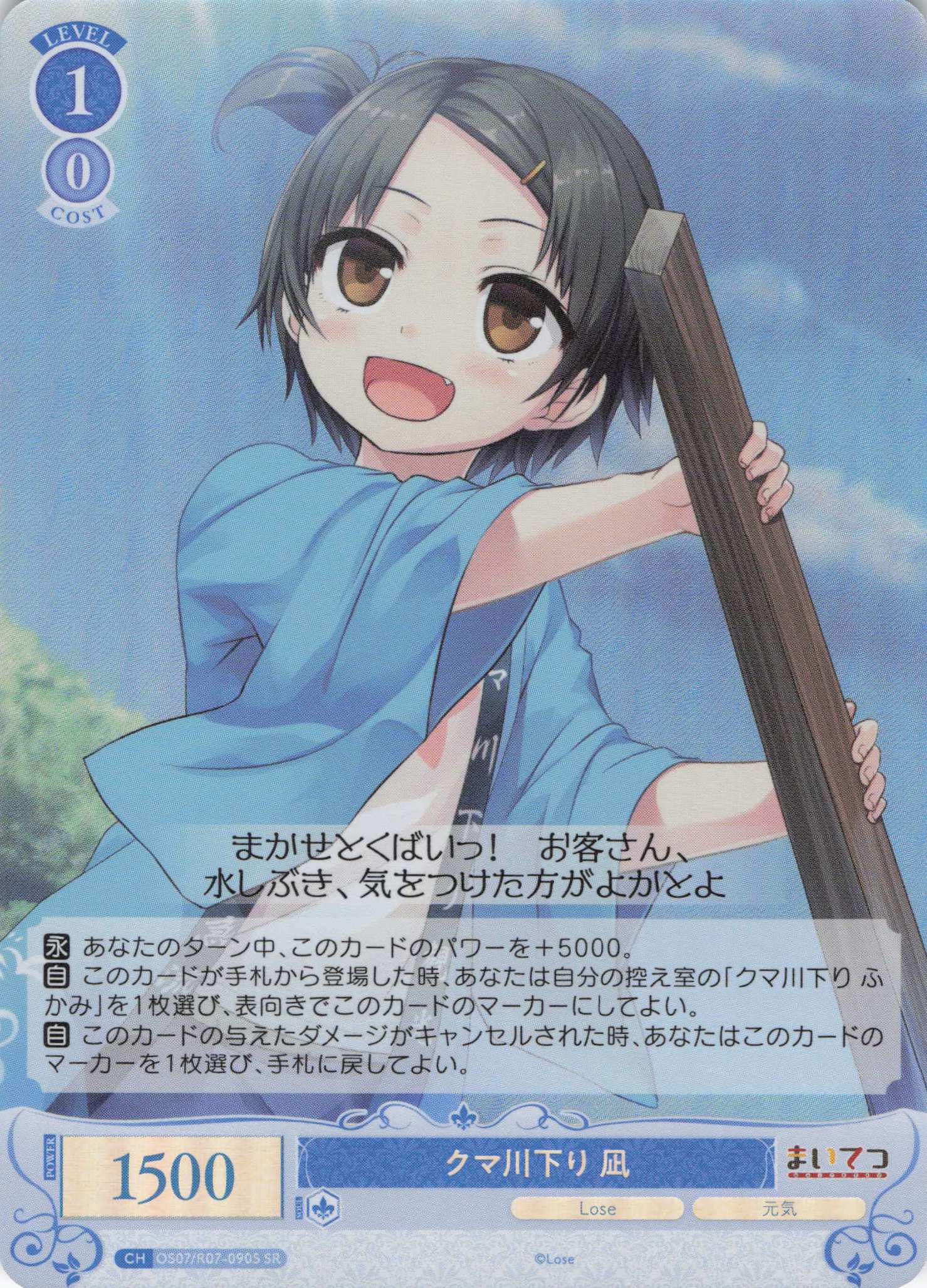 クマ川下り 凪(SR)(OS07/R07-090S)