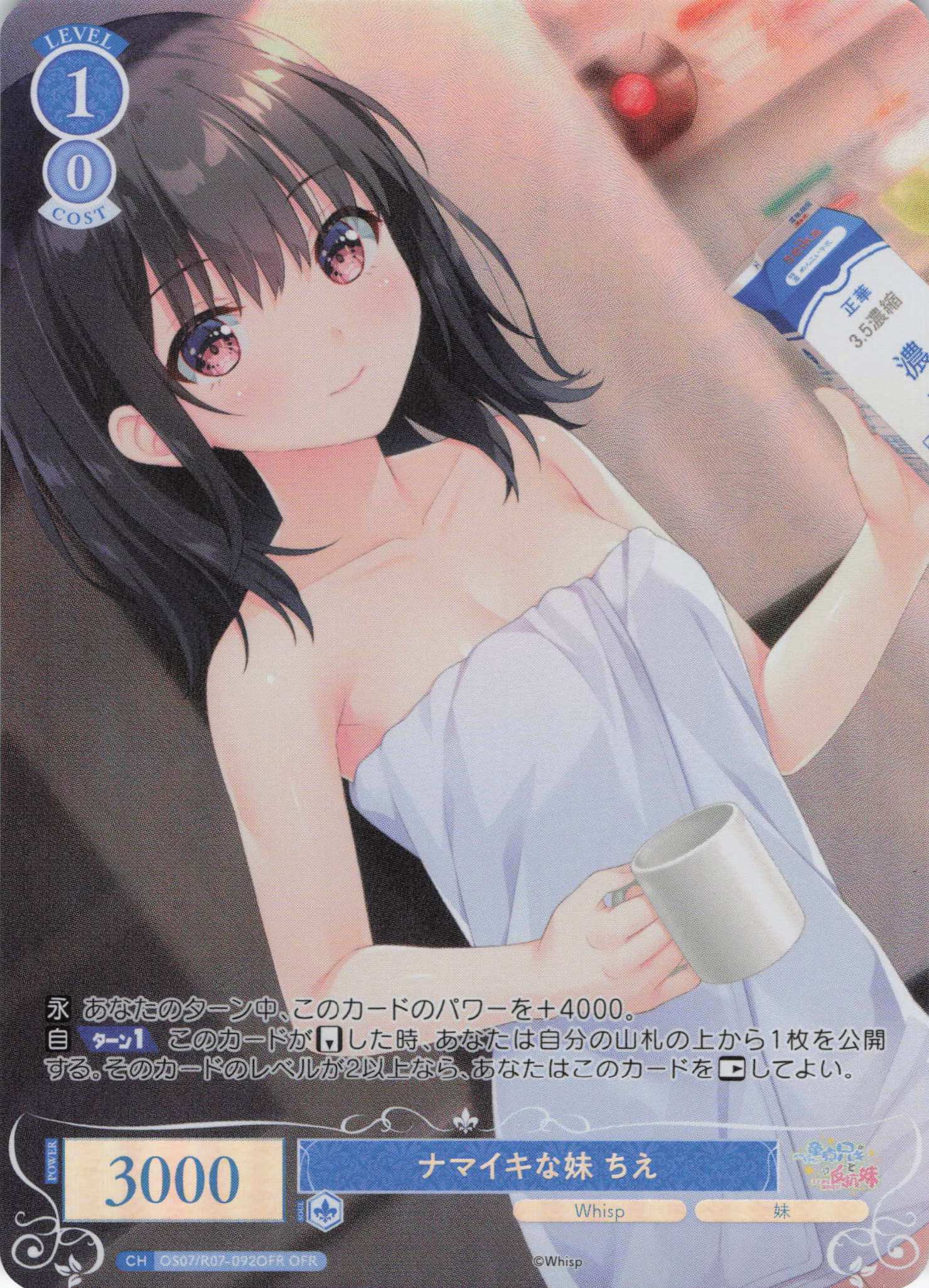 ナマイキな妹 ちえ(OFR)(OS07/R07-092OFR)