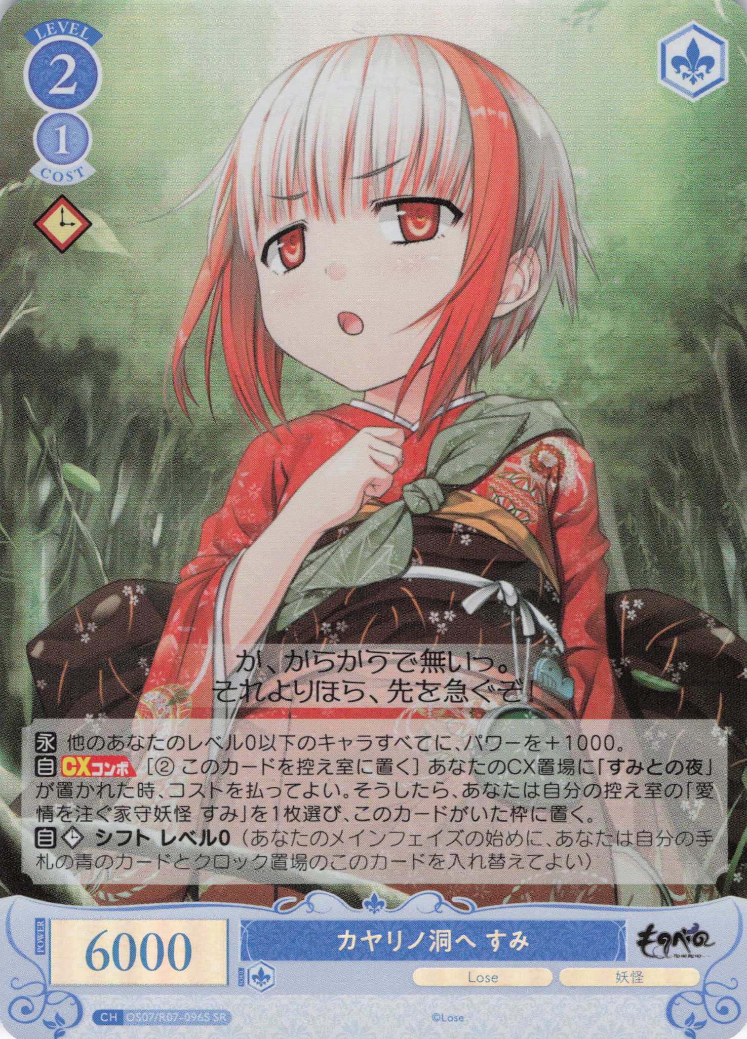 カヤリノ洞へ すみ(SR)(OS07/R07-096S)