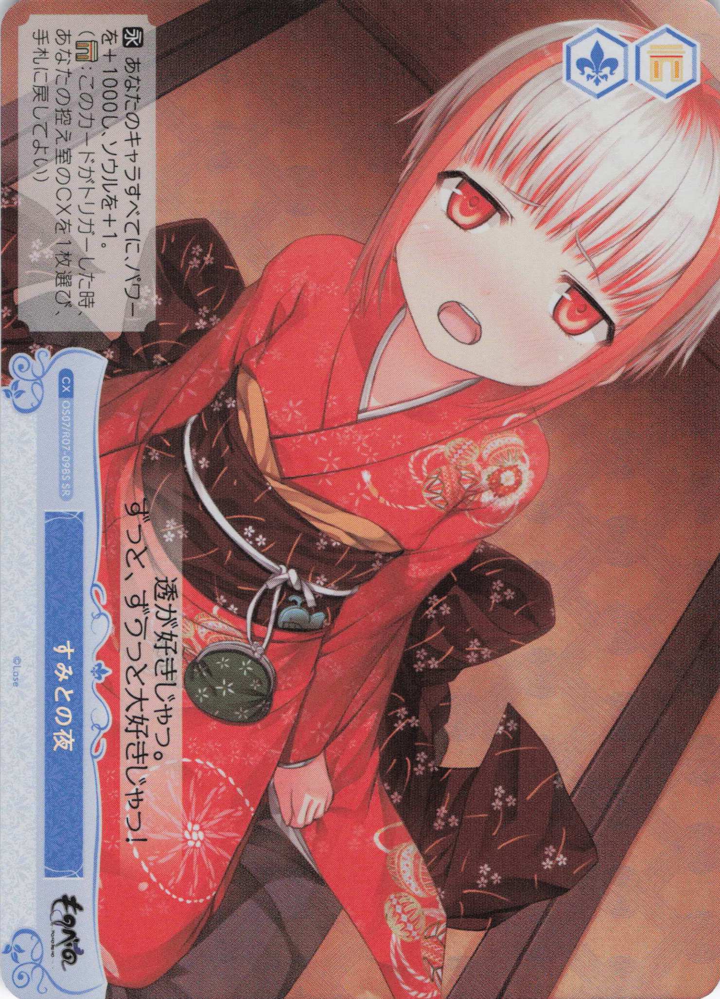 すみとの夜(SR)(OS07/R07-098S)