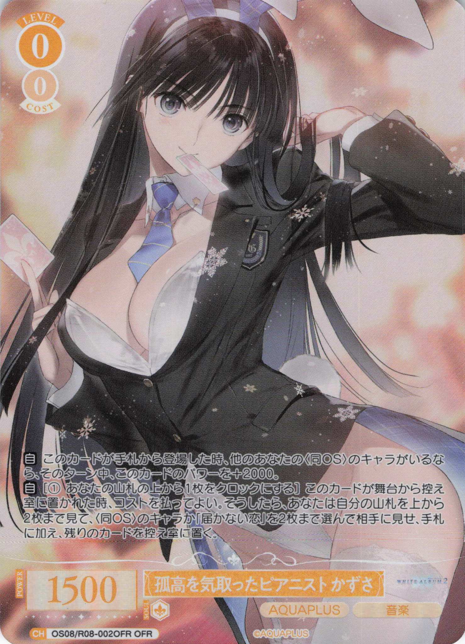 孤高を気取ったピアニスト かずさ(OFR)(OS08/R08-002OFR)