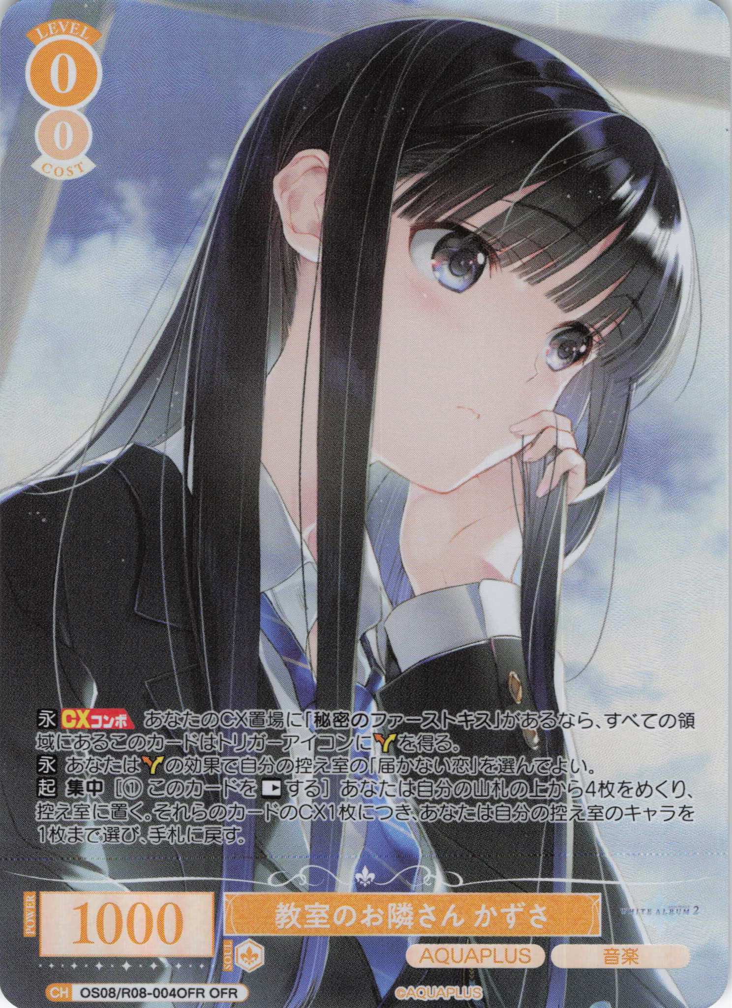 教室のお隣さん かずさ(OFR)(OS08/R08-004OFR)