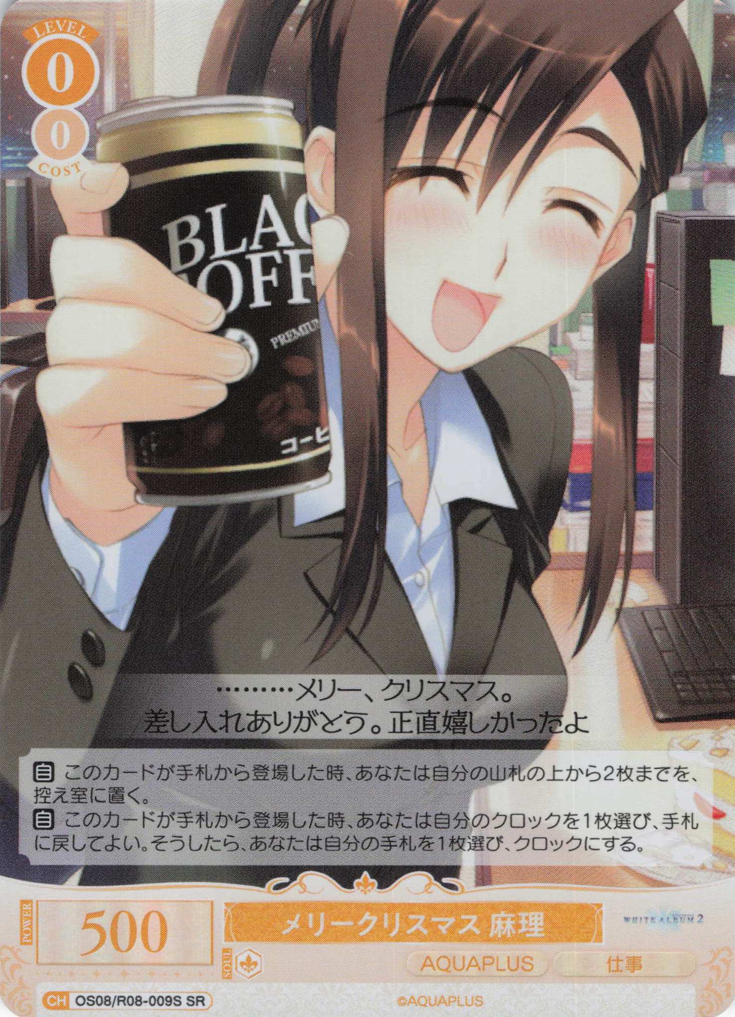 メリークリスマス 麻理(SR)(OS08/R08-009S)