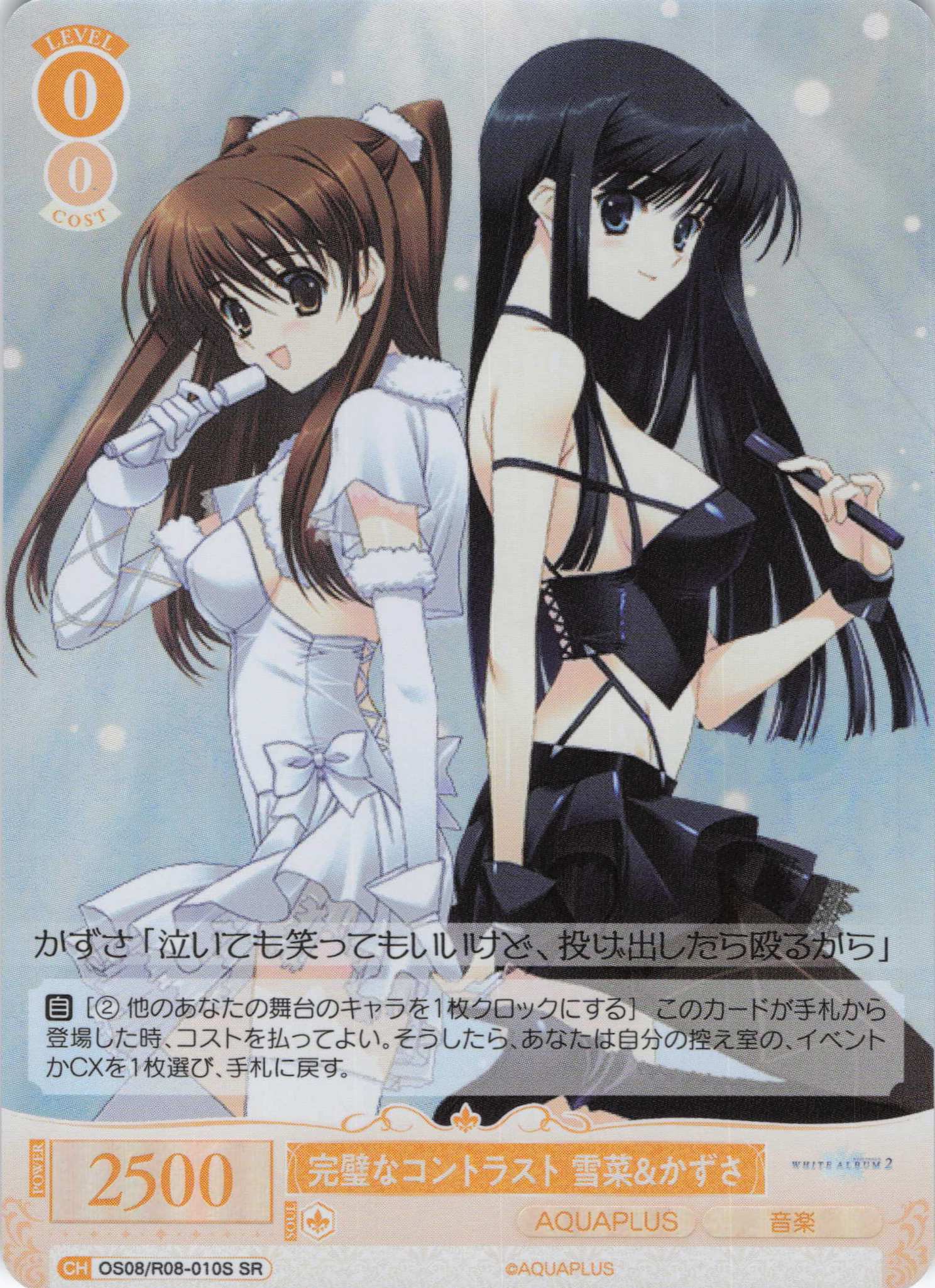 完璧なコントラスト 雪菜＆かずさ(SR)(OS08/R08-010S)