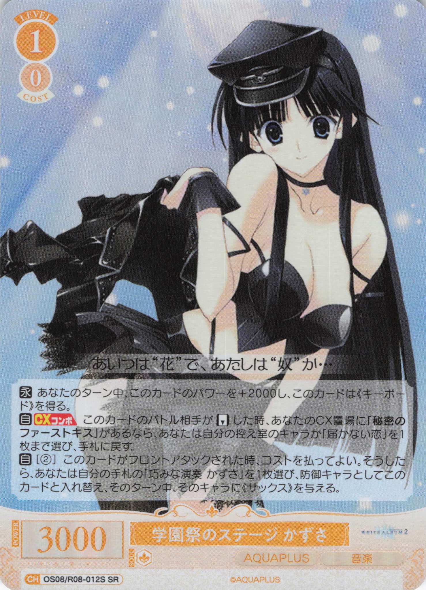 学園祭のステージ かずさ(SR)(OS08/R08-012S)