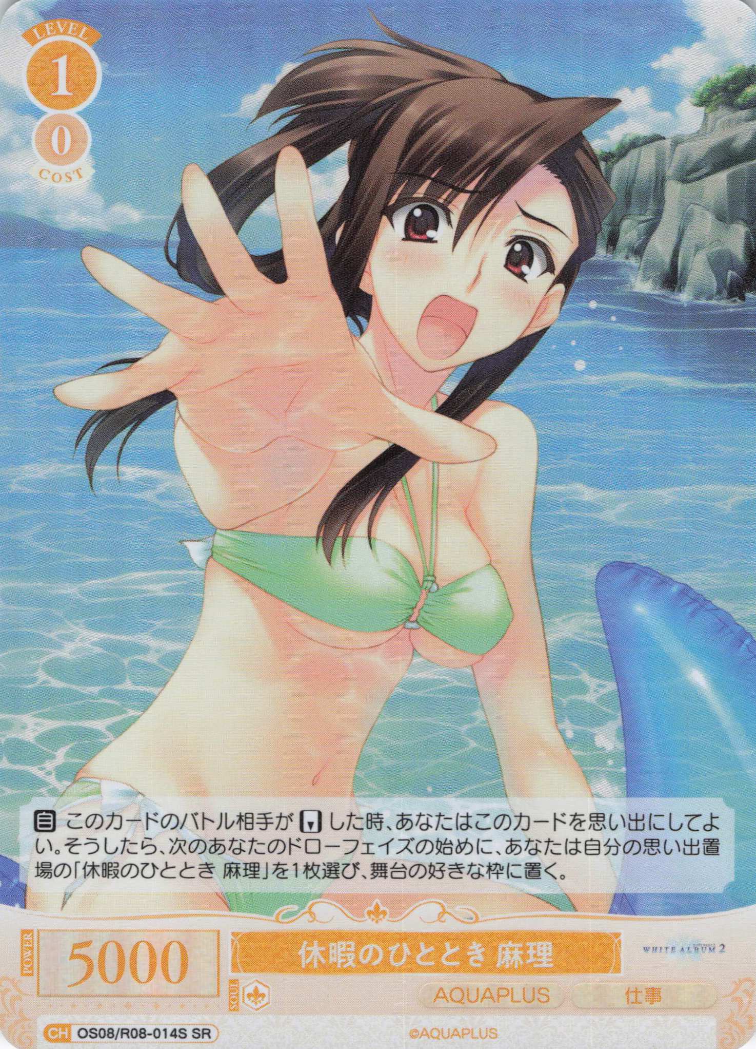 休暇のひととき 麻理(SR)(OS08/R08-014S)