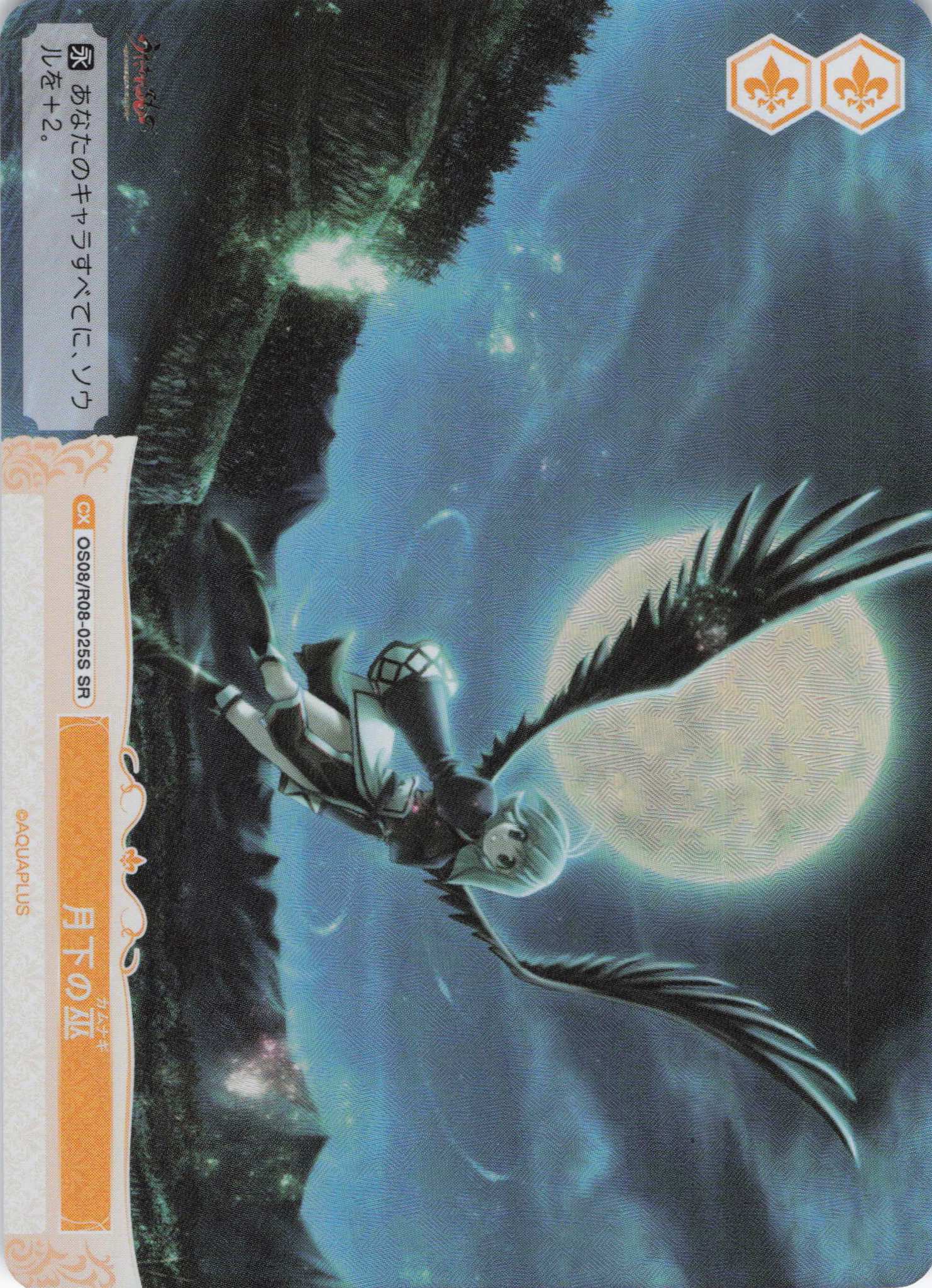 月下の巫(SR)(OS08/R08-025S)