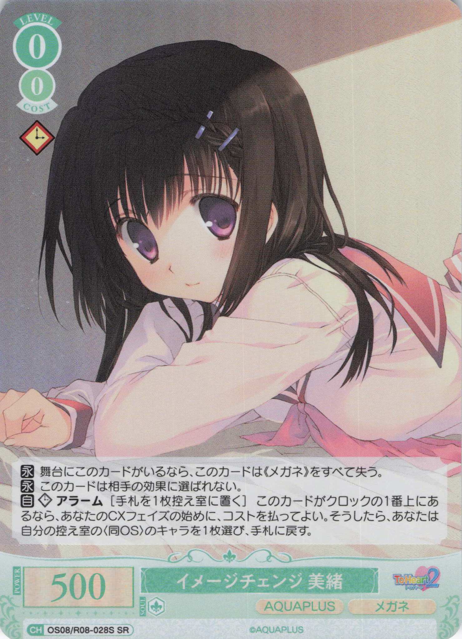 イメージチェンジ 美緒(SR)(OS08/R08-028S)