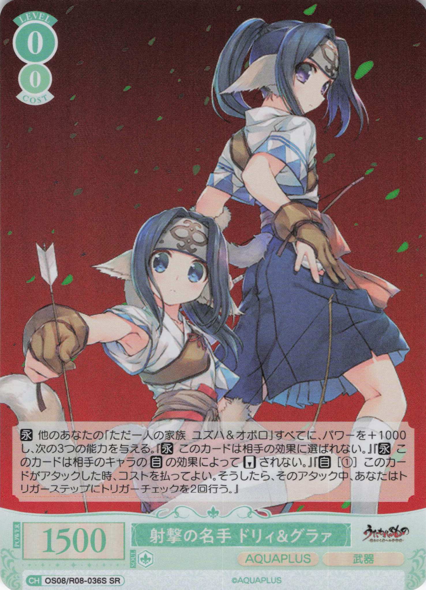 射撃の名手 ドリィ&グラァ(SR)(OS08/R08-036S)