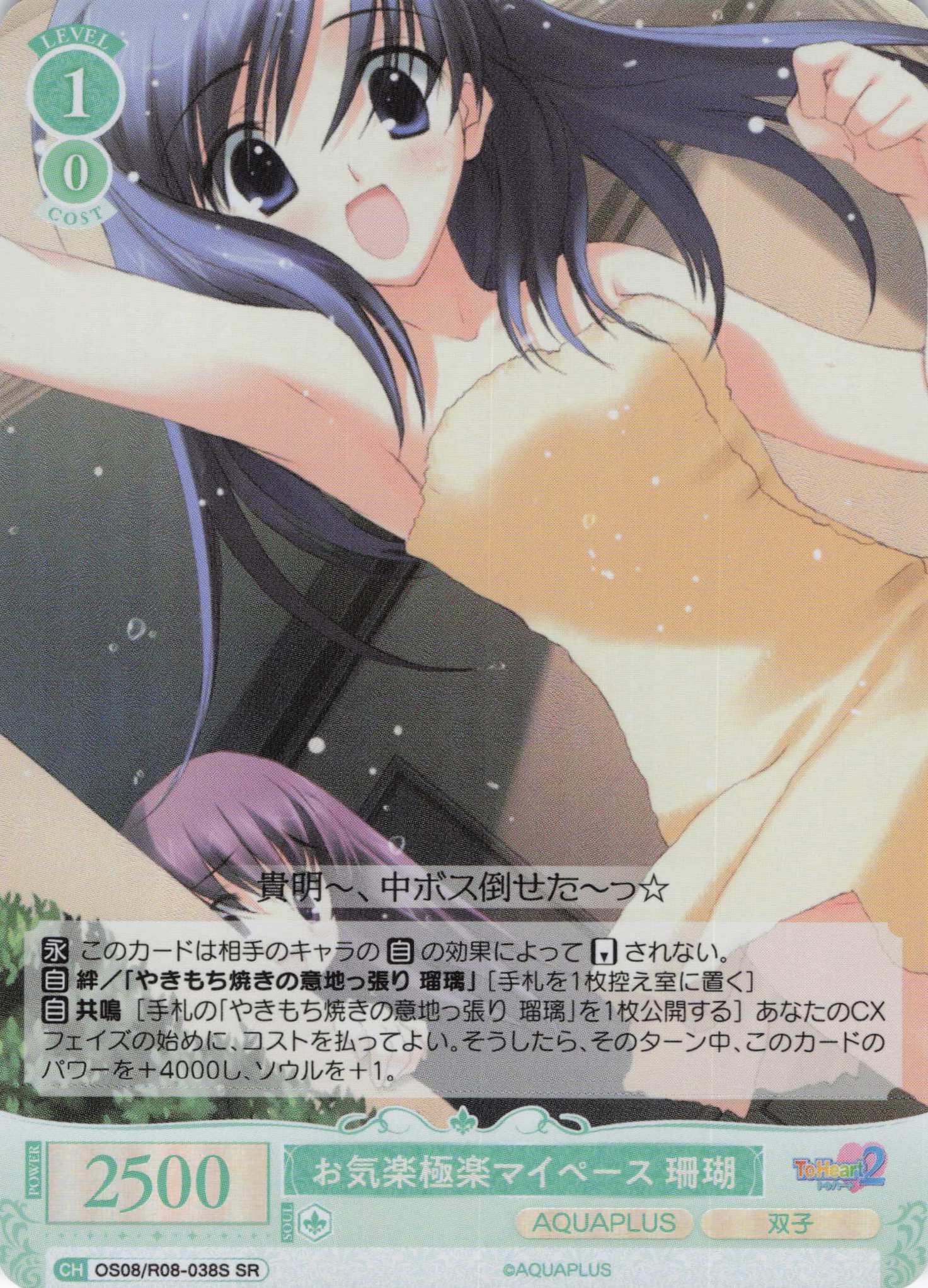 お気楽極楽マイペース 珊瑚(SR)(OS08/R08-038S)