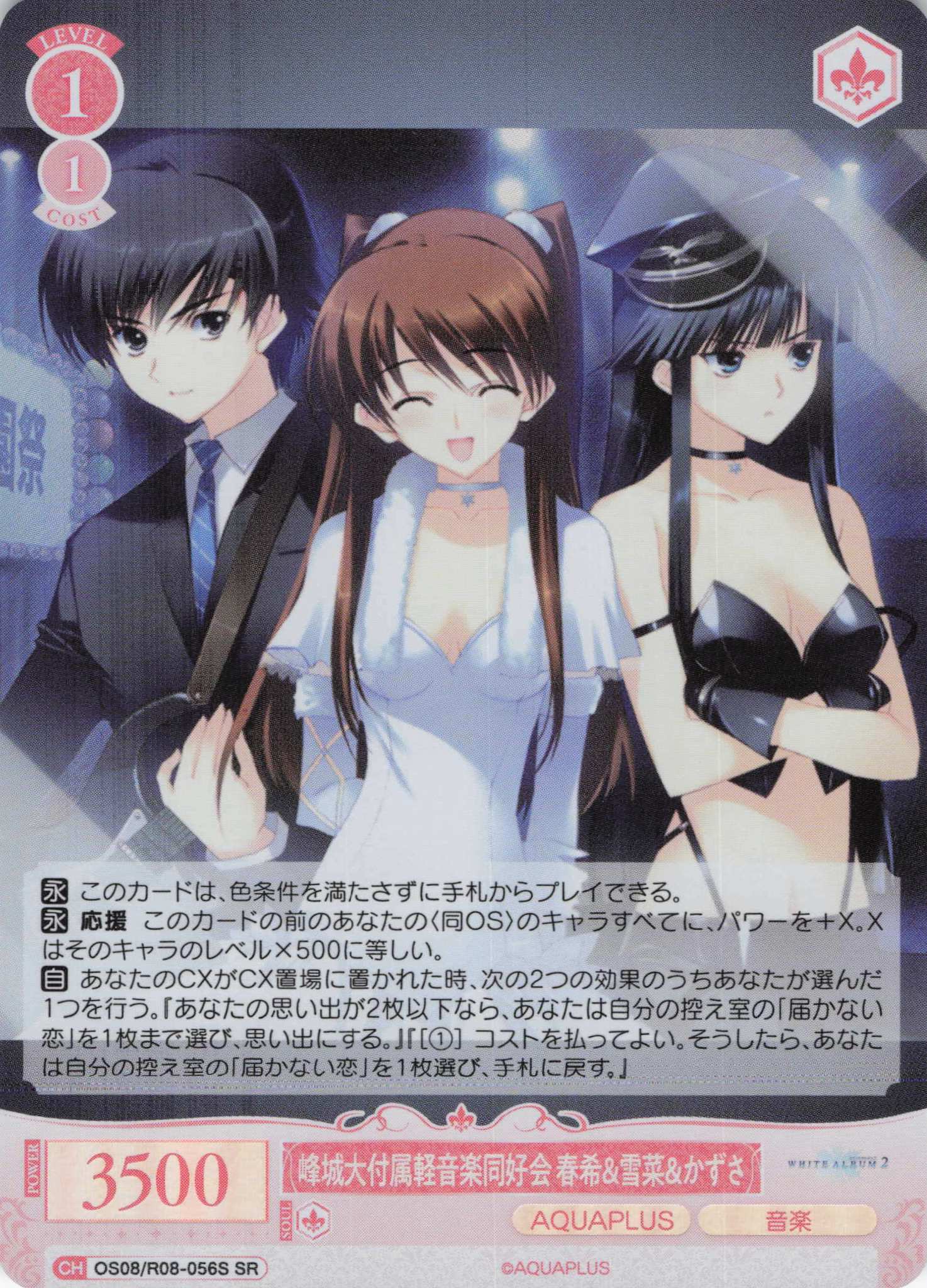 峰城大付属軽音楽同好会 春希&雪菜&かずさ(SR)(OS08/R08-056S)