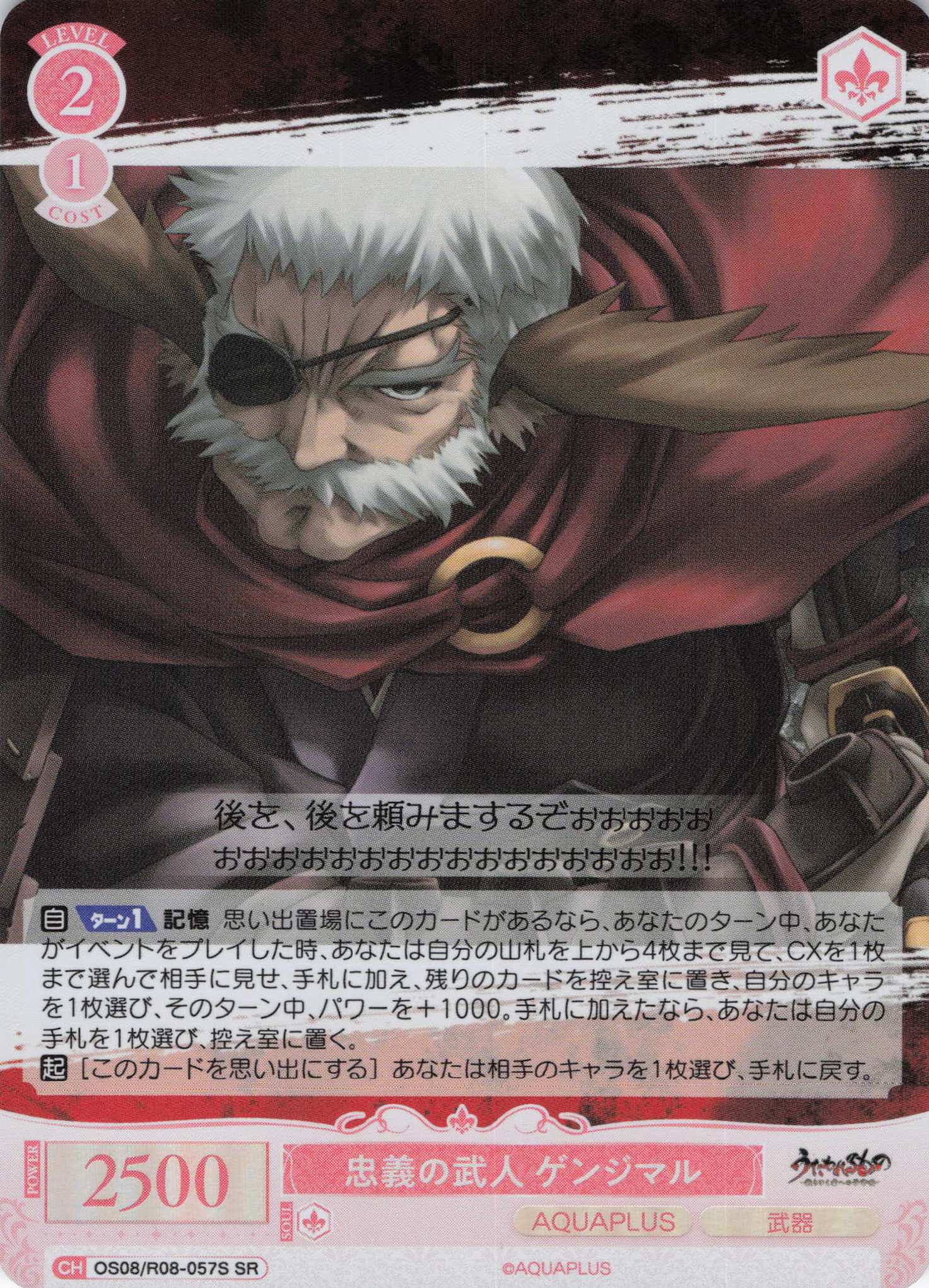 忠義の武人 ゲンジマル(SR)(OS08/R08-057S)