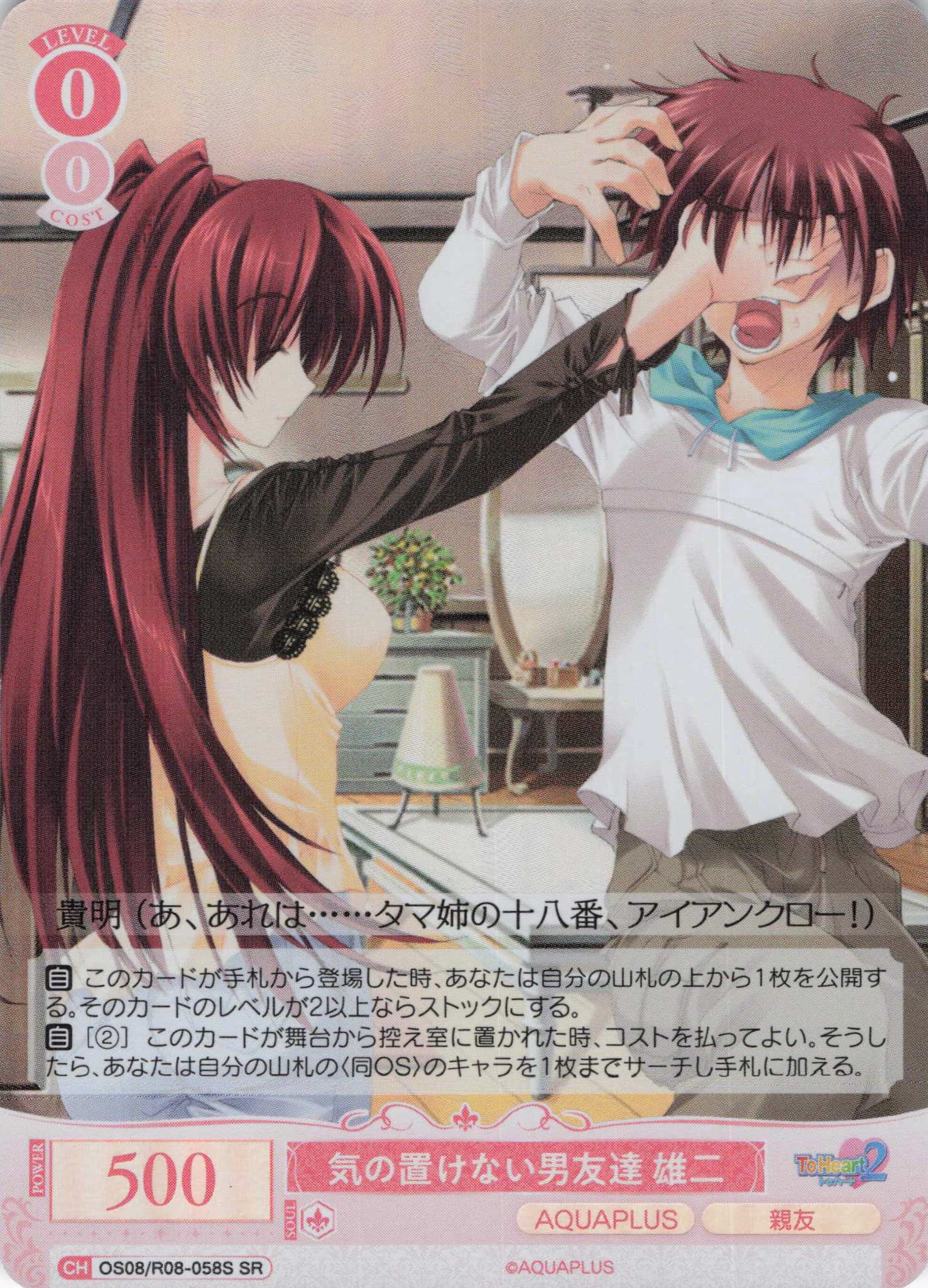 気の置けない男友達 雄二(SR)(OS08/R08-058S)